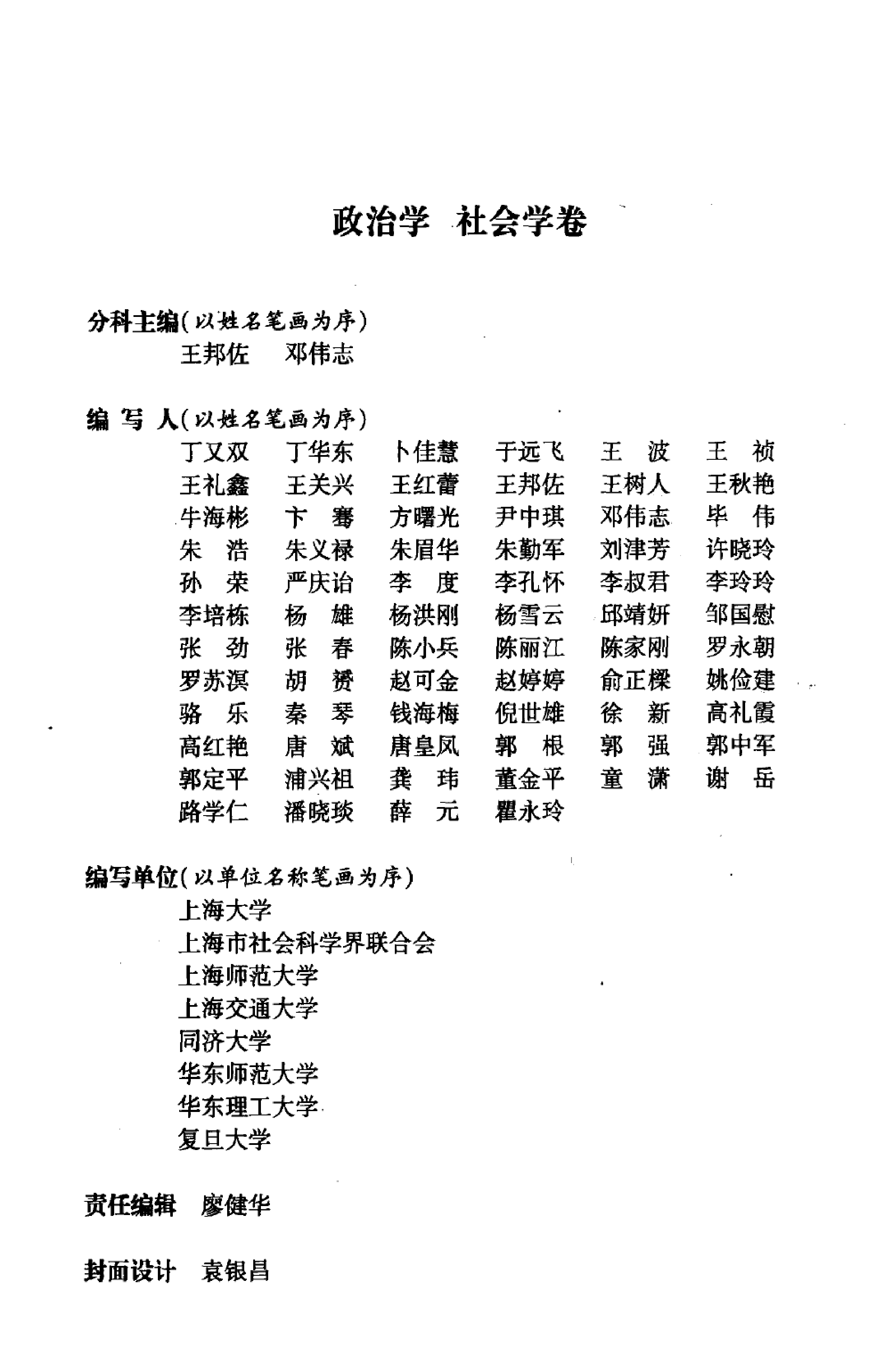 大辞海 政治学 社会学卷.pdf 第6页