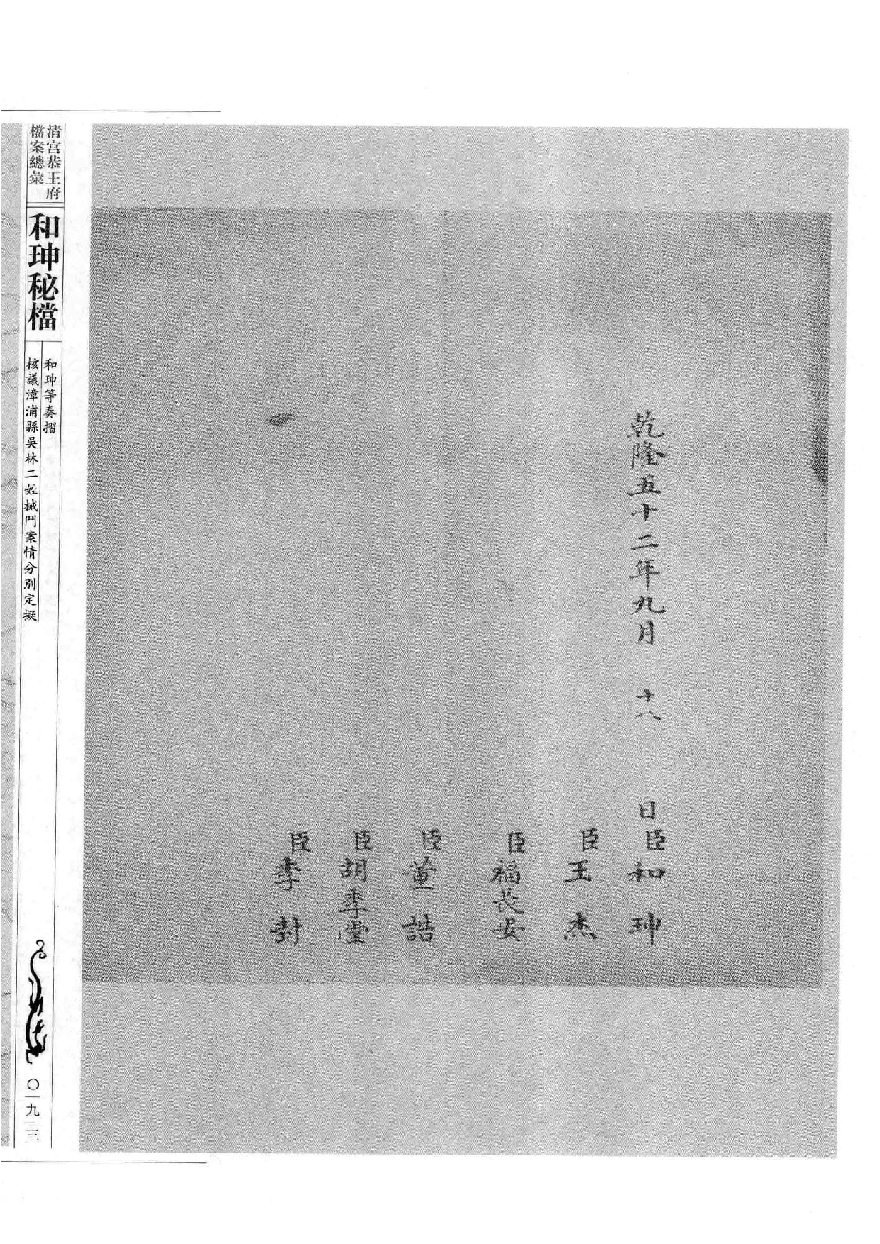 清宫恭王府档案总汇  和珅秘档  4_2.pdf 第1页