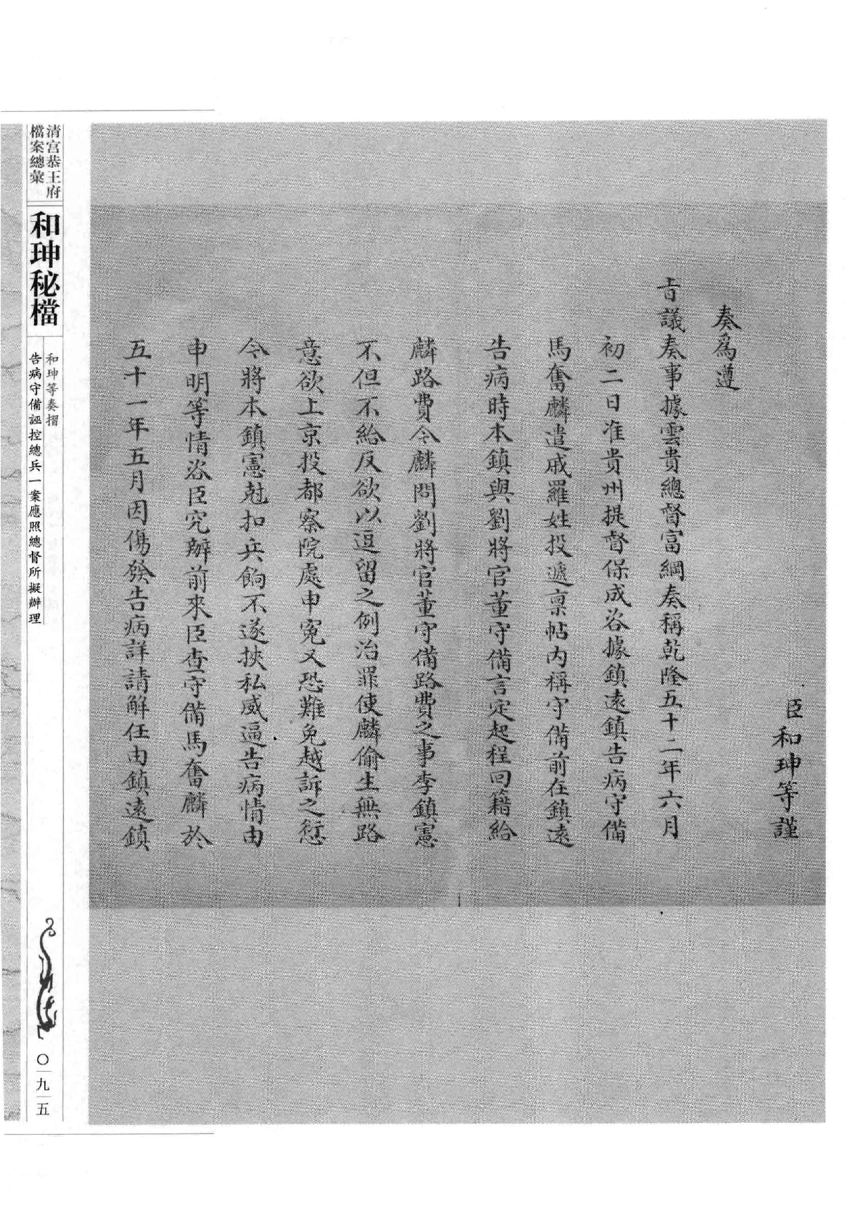 清宫恭王府档案总汇  和珅秘档  4_2.pdf 第3页