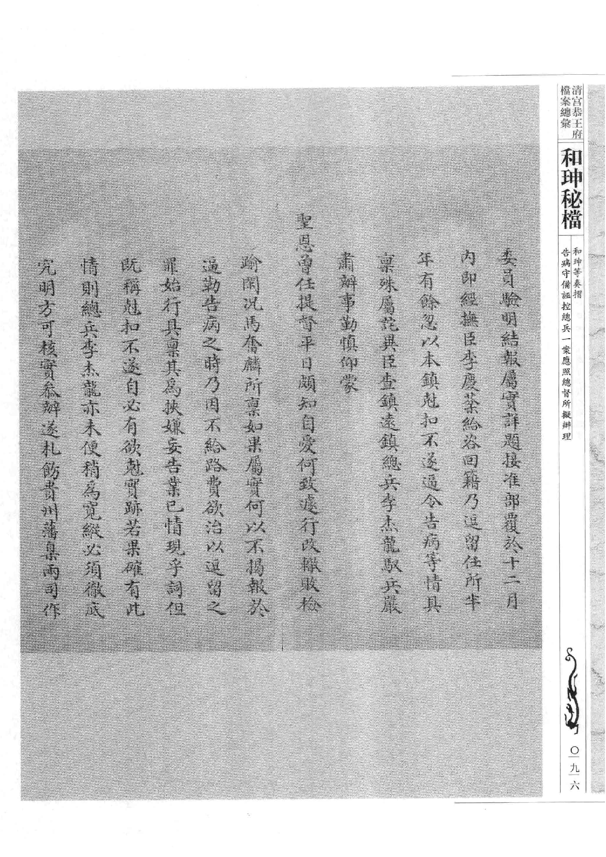 清宫恭王府档案总汇  和珅秘档  4_2.pdf 第4页