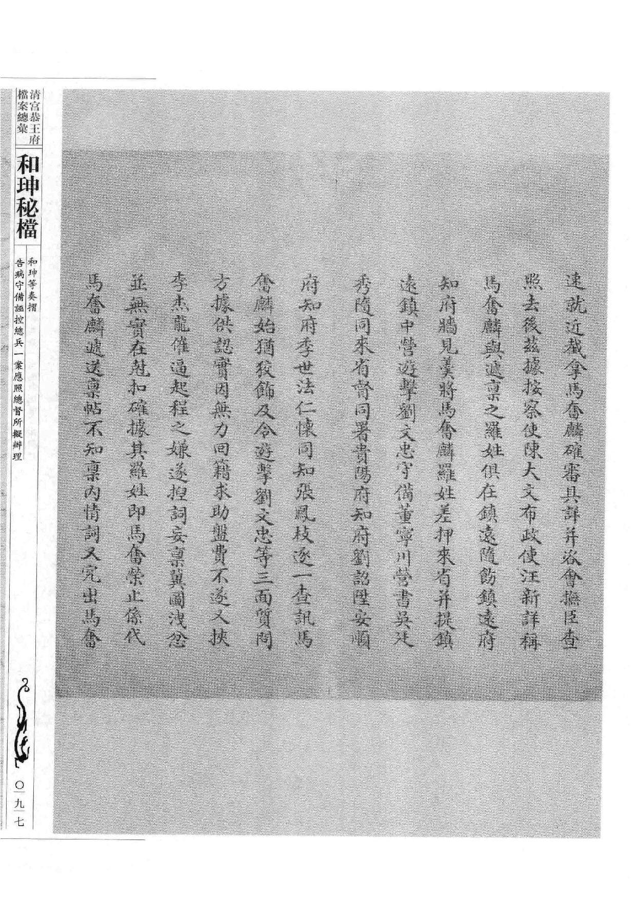 清宫恭王府档案总汇  和珅秘档  4_2.pdf 第5页