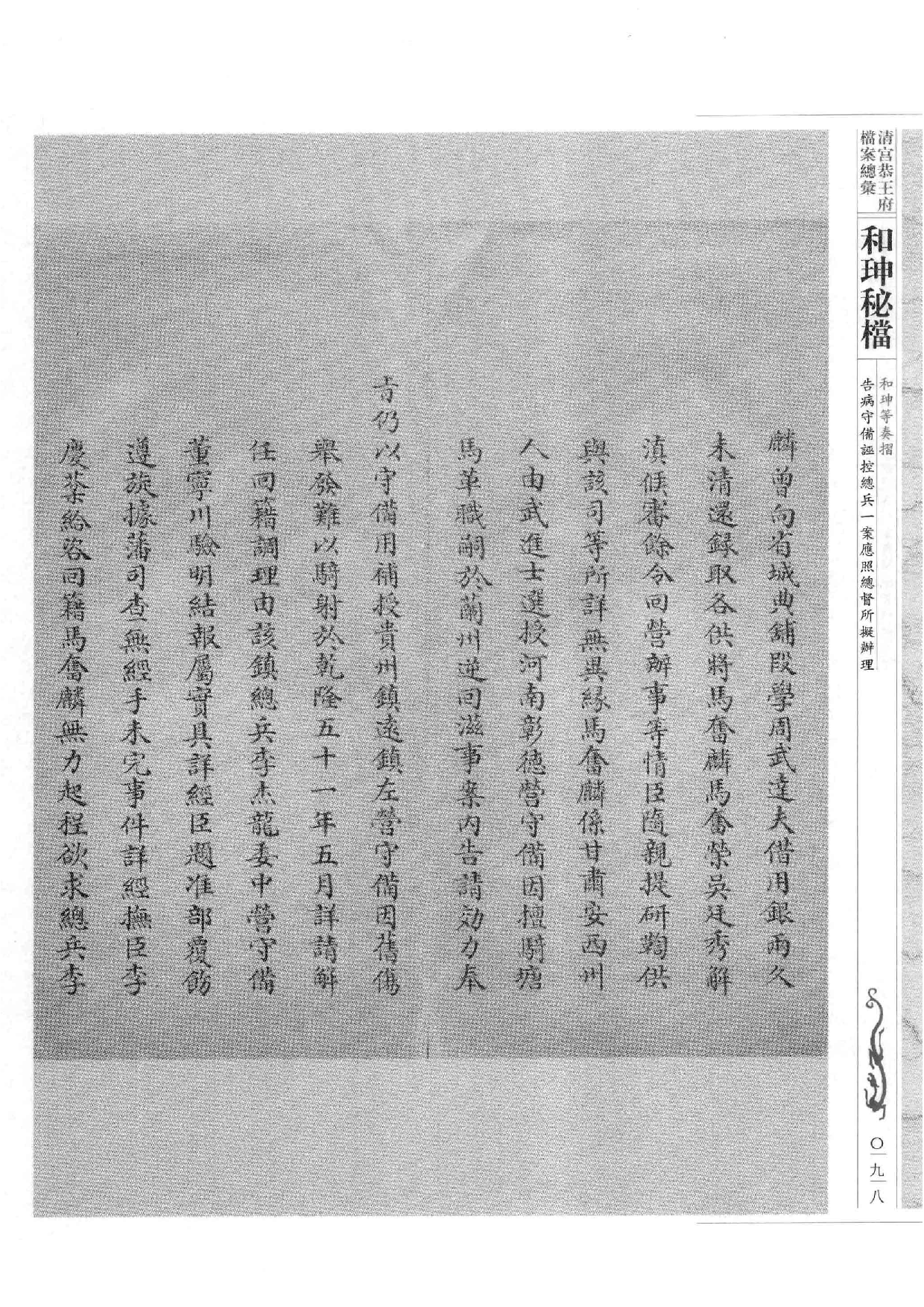 清宫恭王府档案总汇  和珅秘档  4_2.pdf 第6页