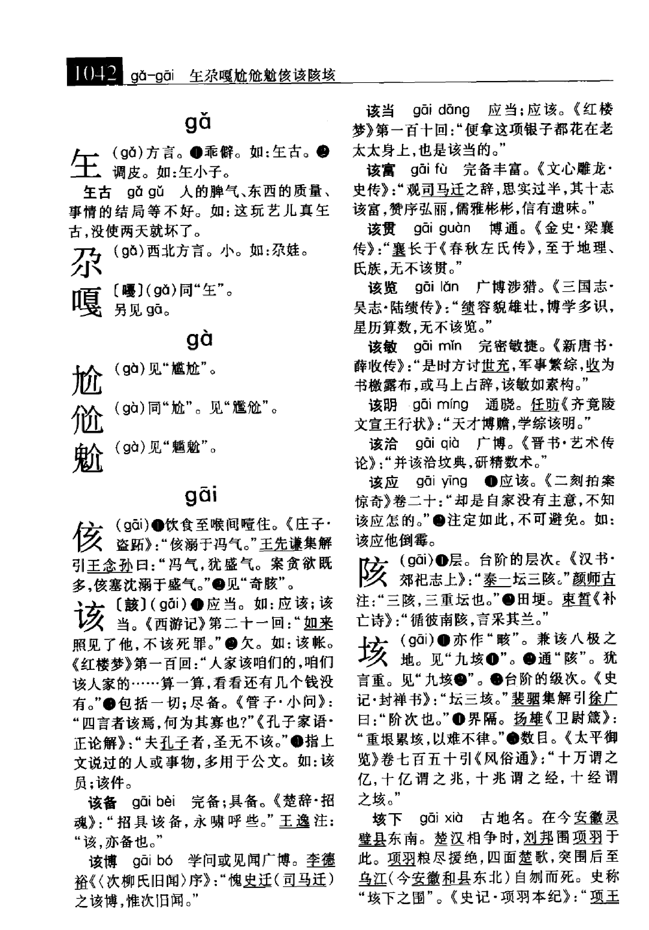 大辞海 语词卷2.pdf 第2页