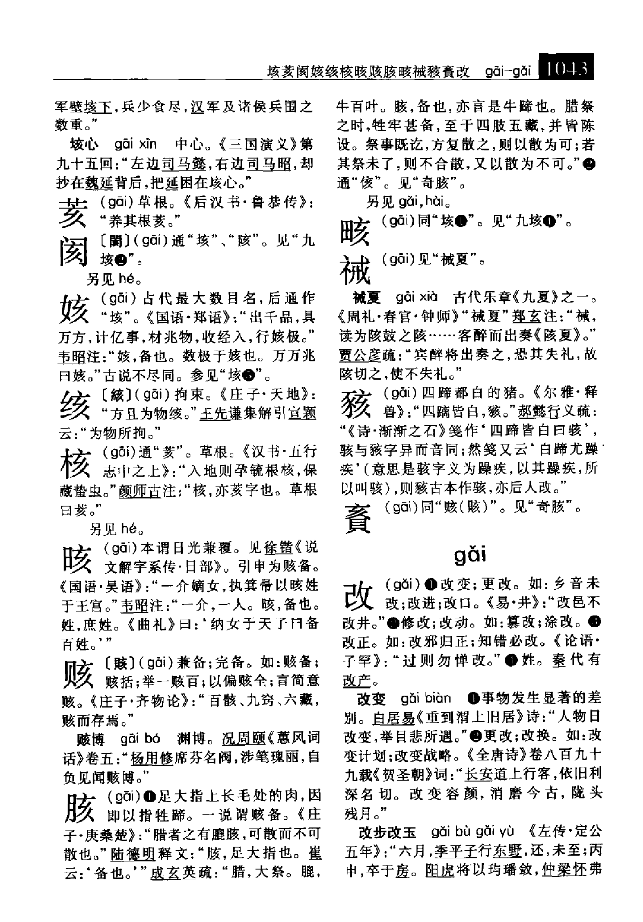 大辞海 语词卷2.pdf 第3页