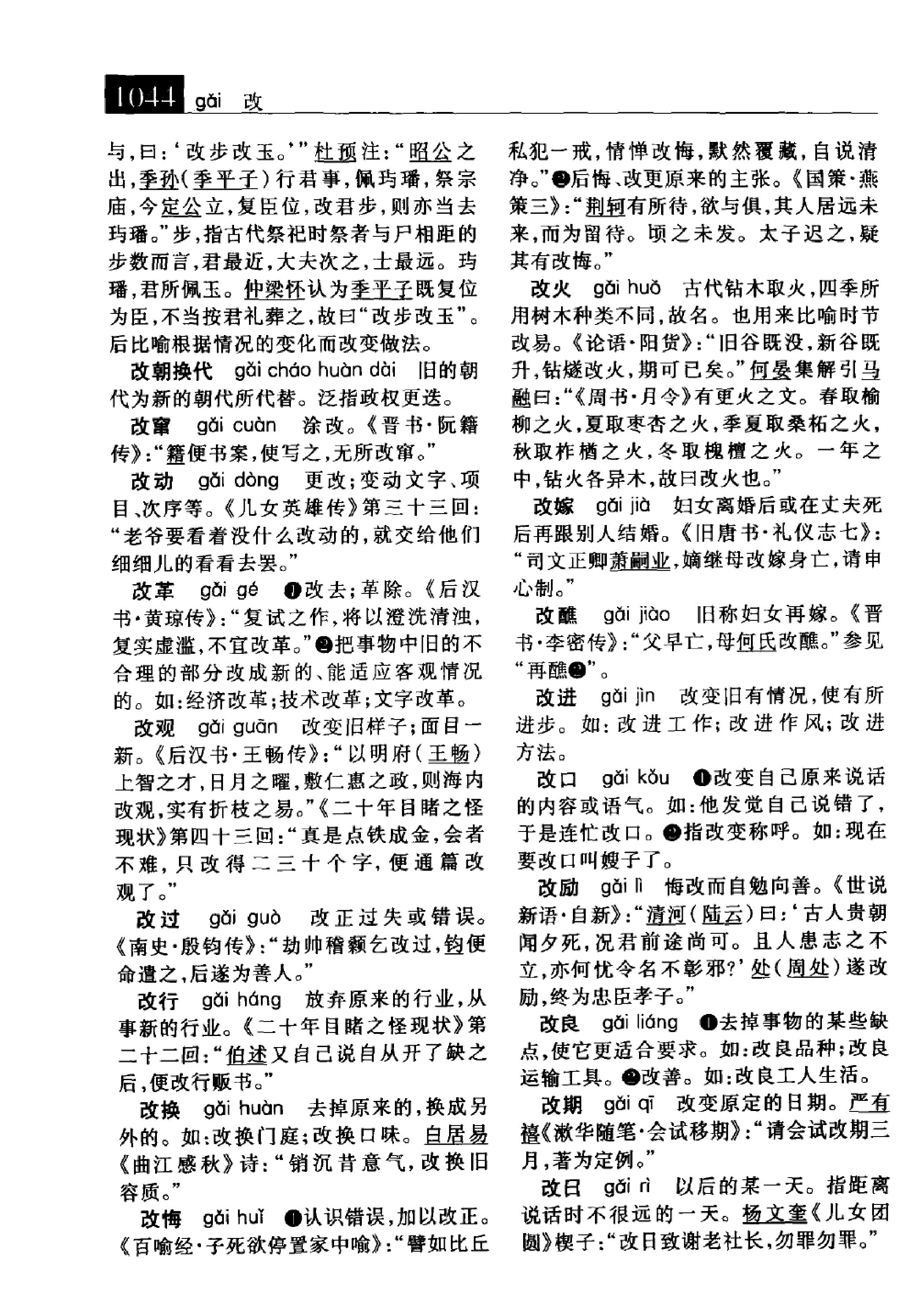 大辞海 语词卷2.pdf 第4页