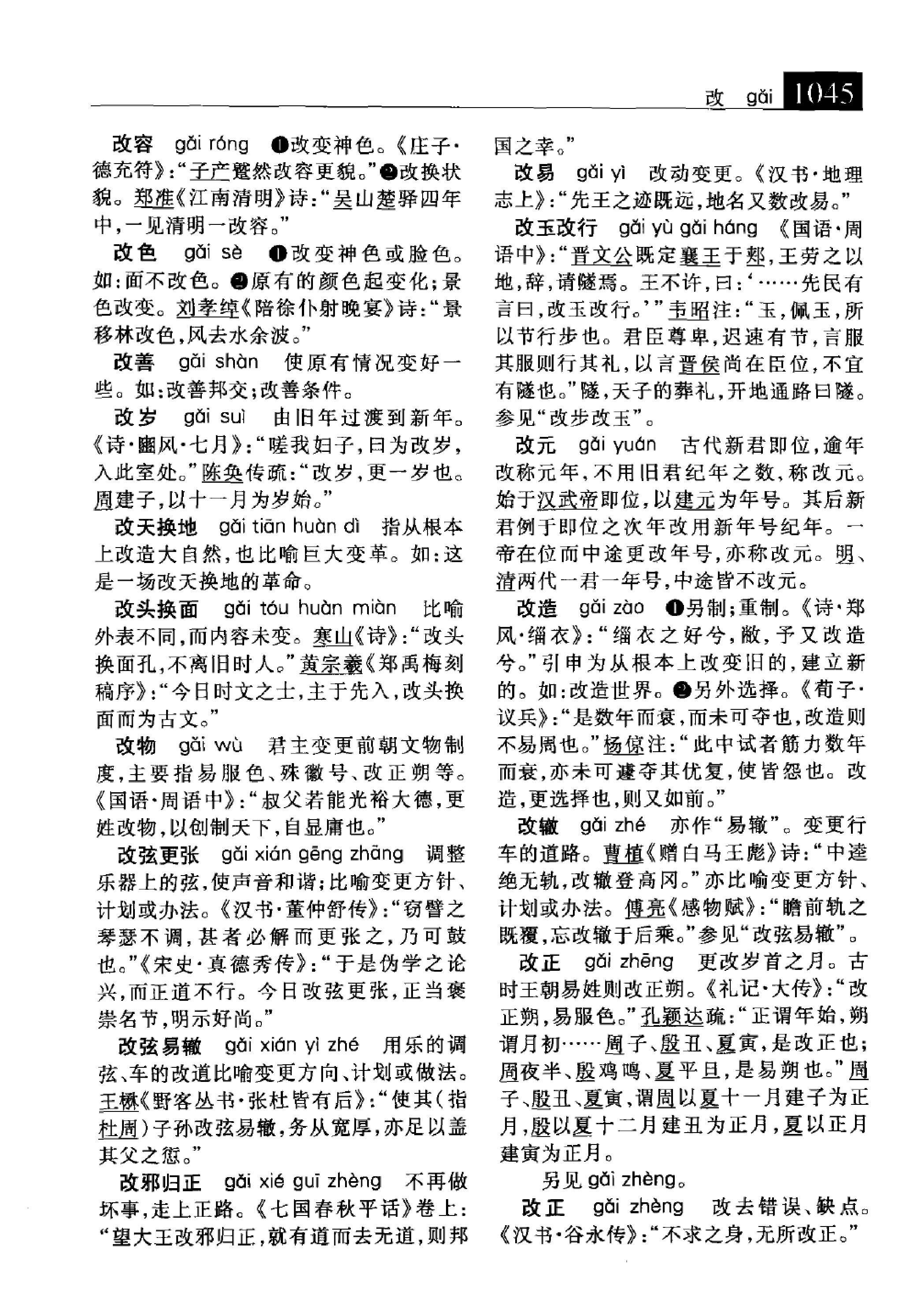 大辞海 语词卷2.pdf 第5页