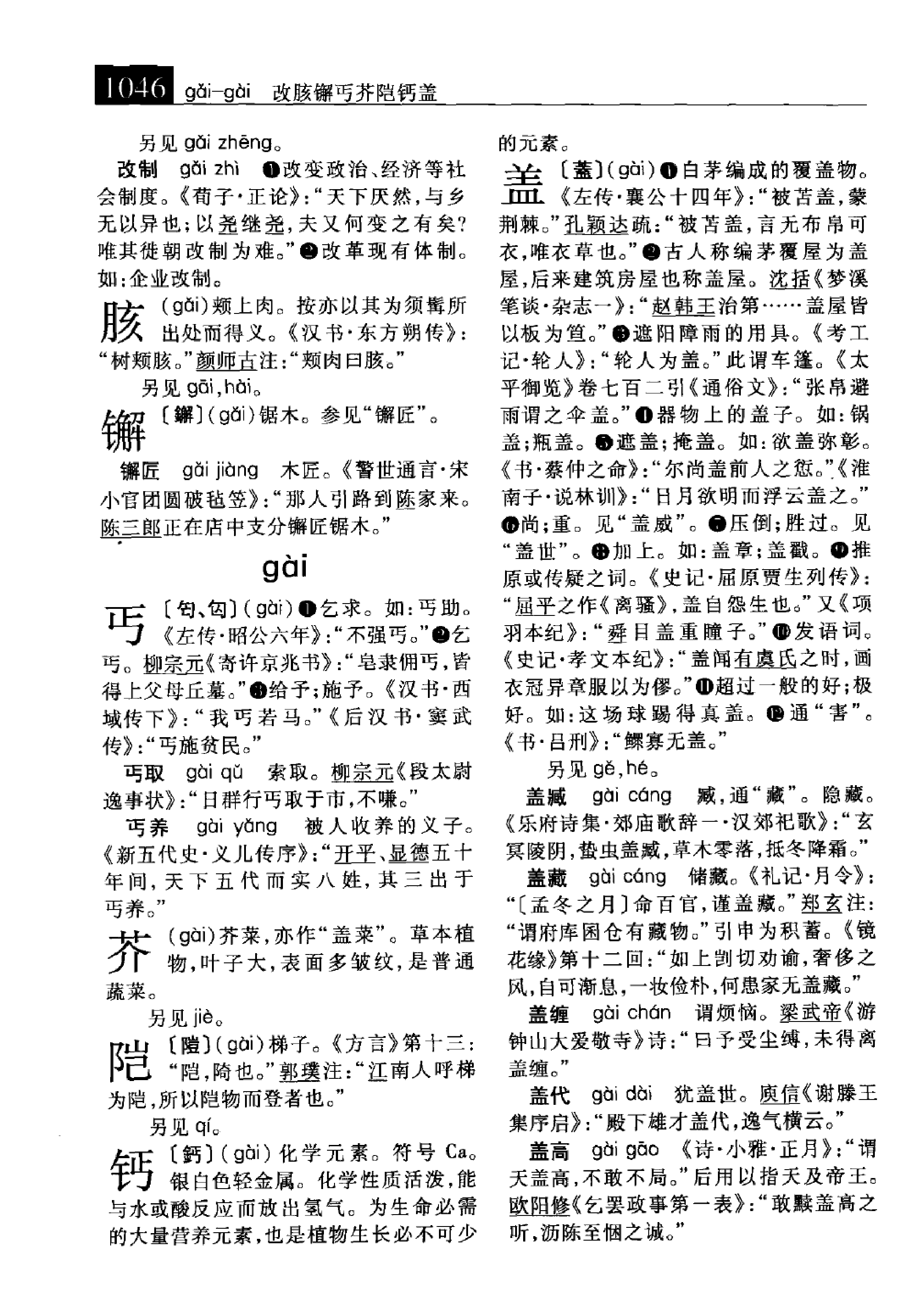 大辞海 语词卷2.pdf 第6页