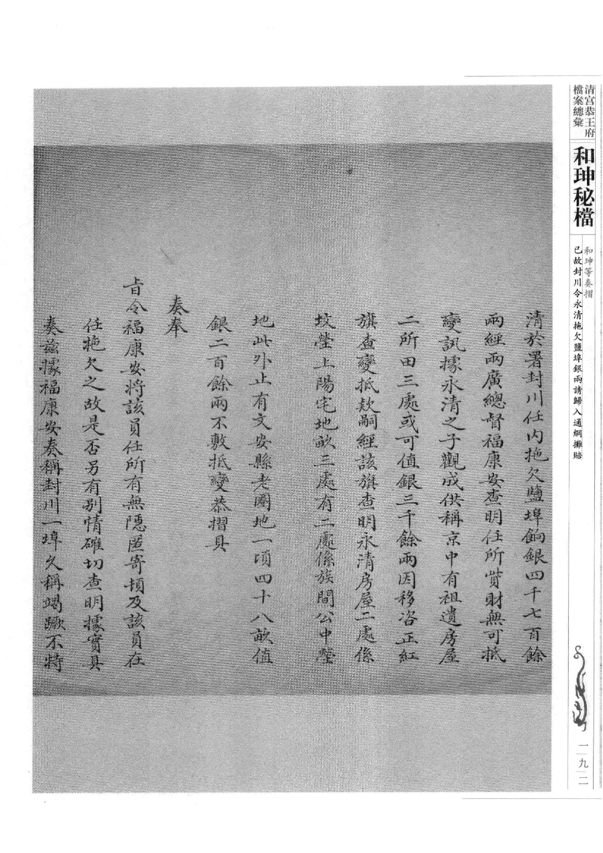 清宫恭王府档案总汇  和珅秘档  5_3.pdf 第1页