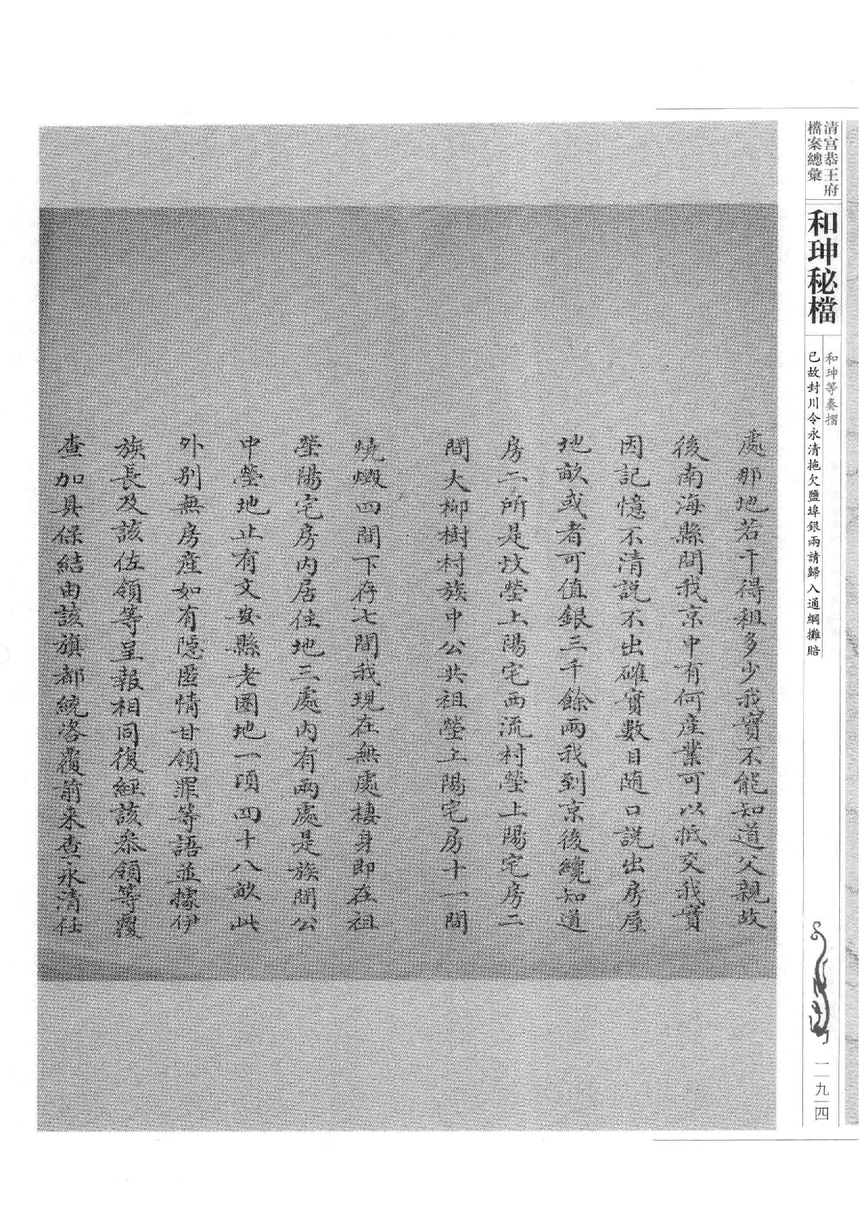 清宫恭王府档案总汇  和珅秘档  5_3.pdf 第3页