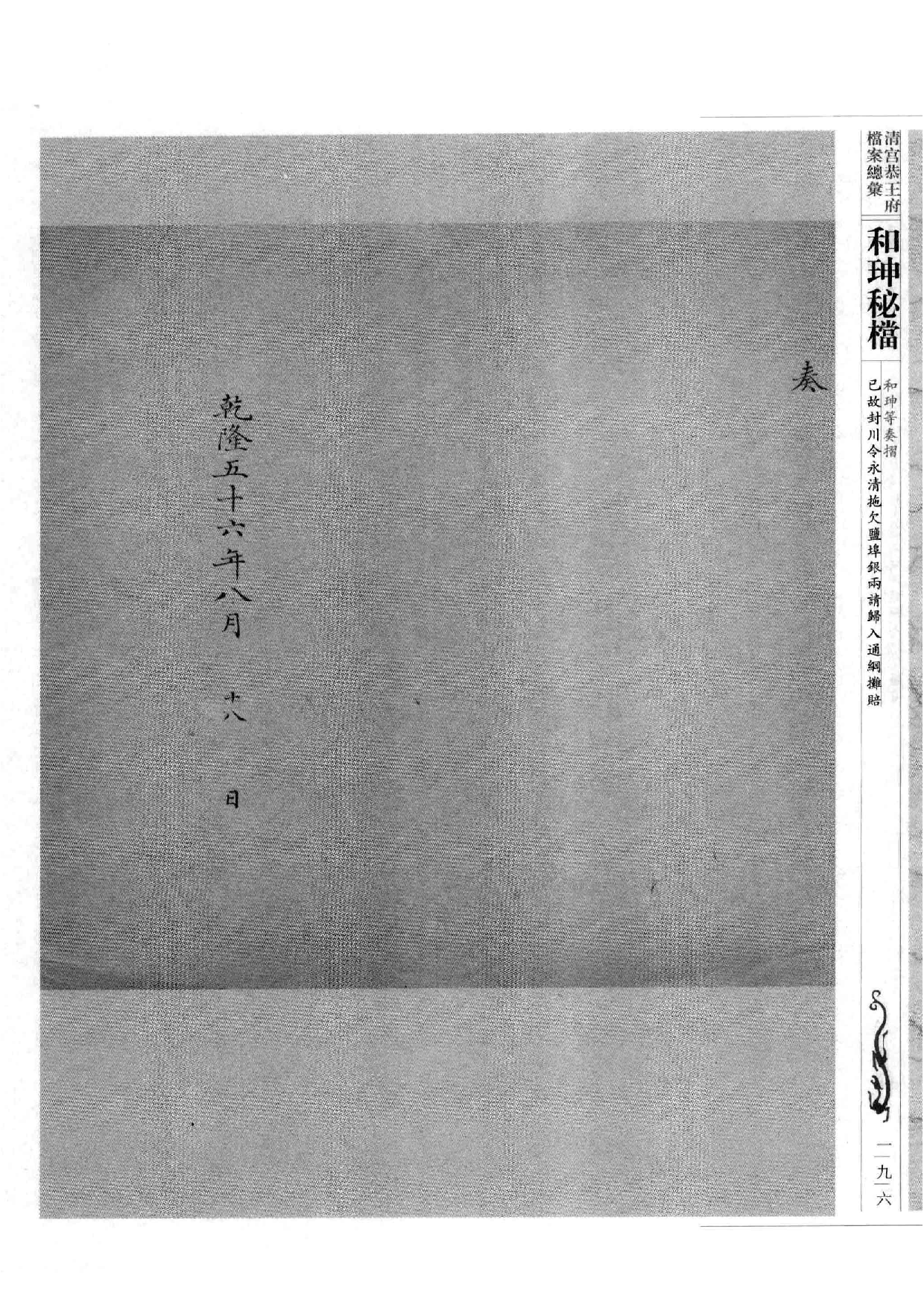 清宫恭王府档案总汇  和珅秘档  5_3.pdf 第5页