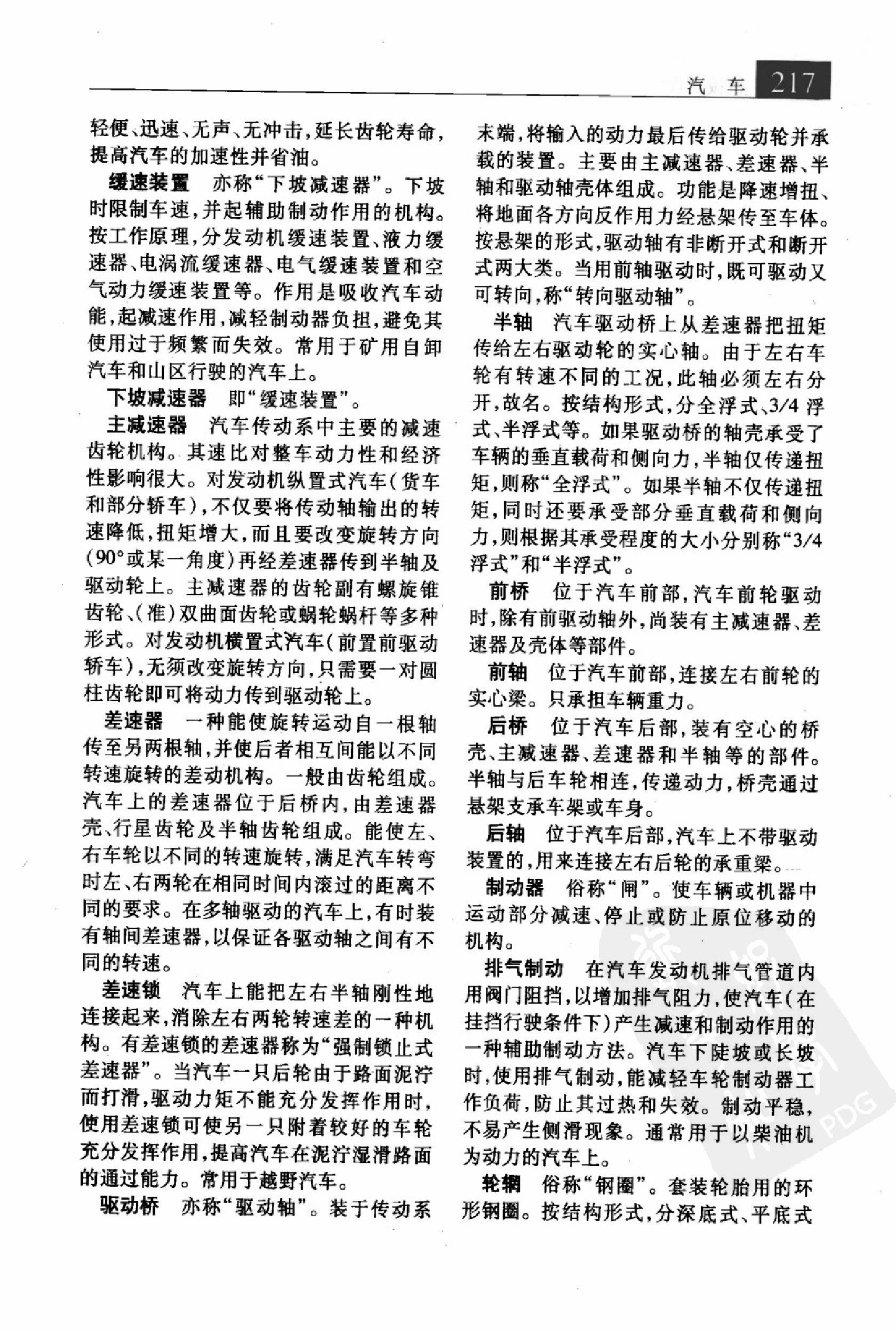 大辞海 机械电气卷_2.pdf 第1页