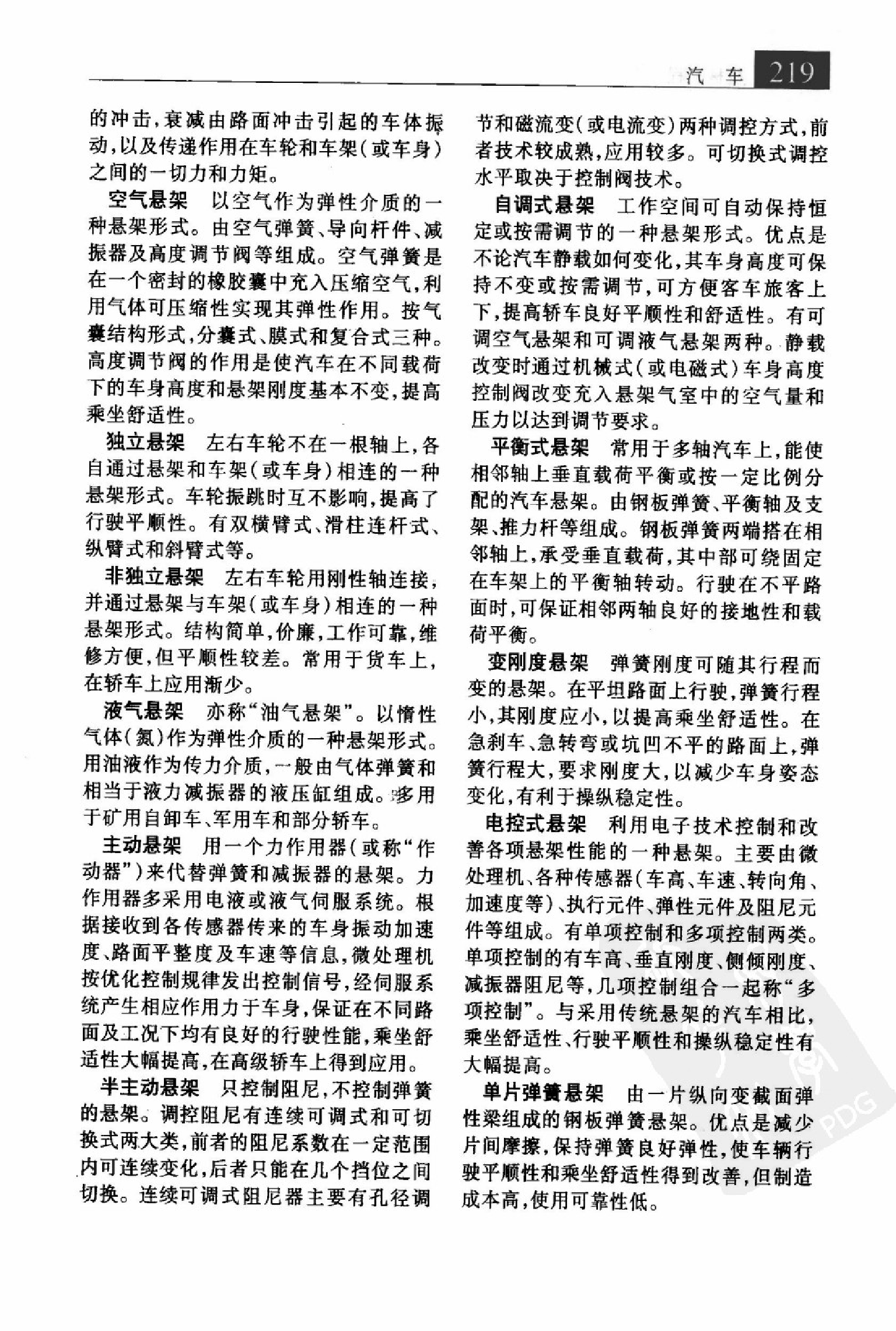 大辞海 机械电气卷_2.pdf 第3页