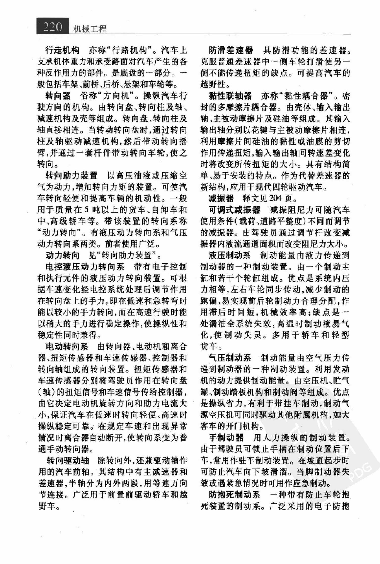 大辞海 机械电气卷_2.pdf 第4页