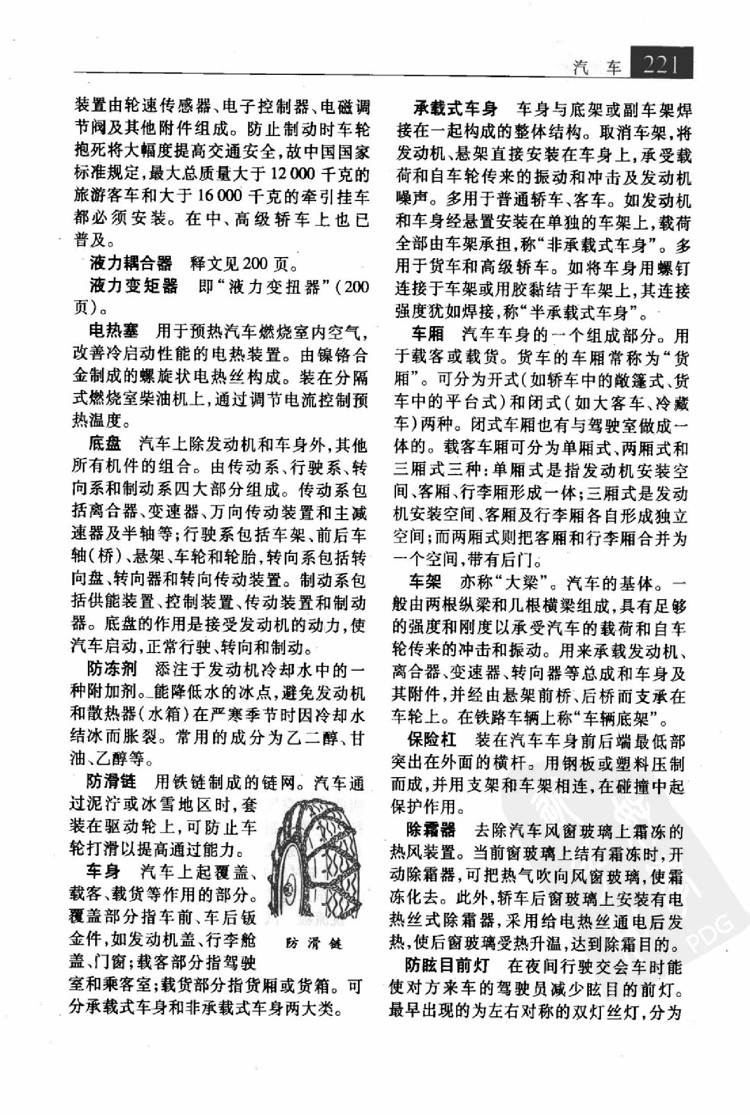 大辞海 机械电气卷_2.pdf 第5页