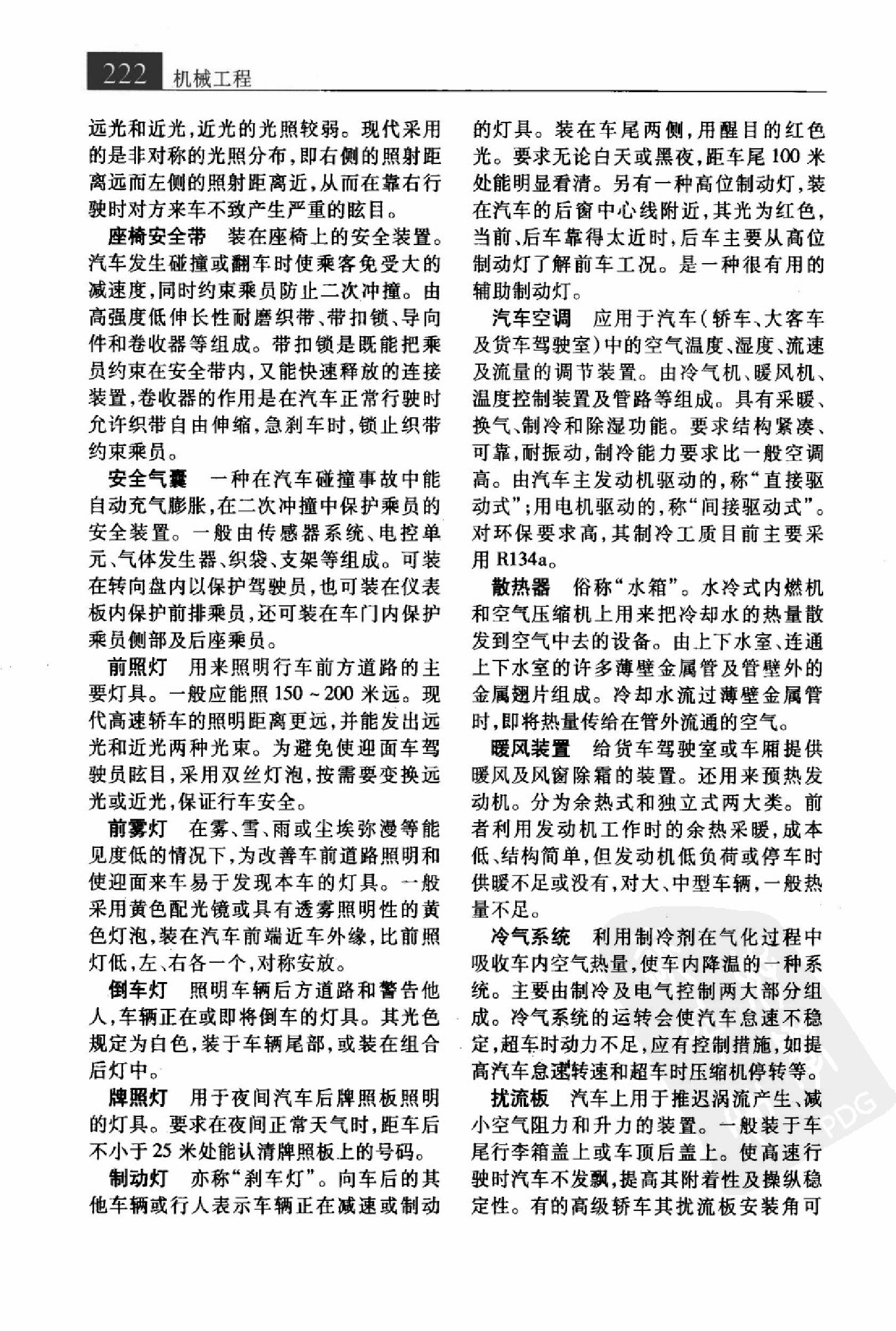 大辞海 机械电气卷_2.pdf 第6页