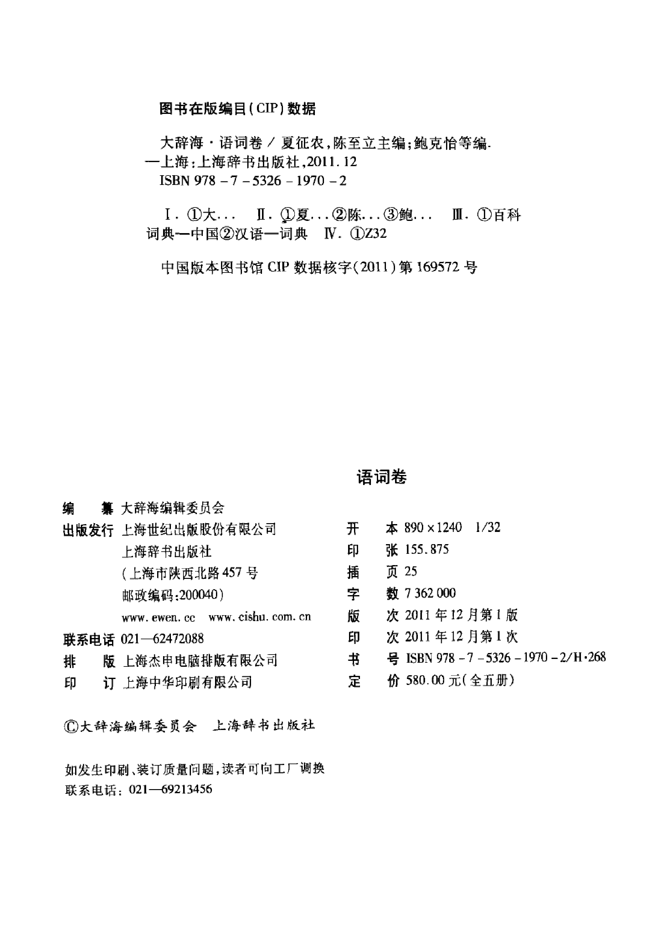 大辞海 语词卷5.pdf 第4页