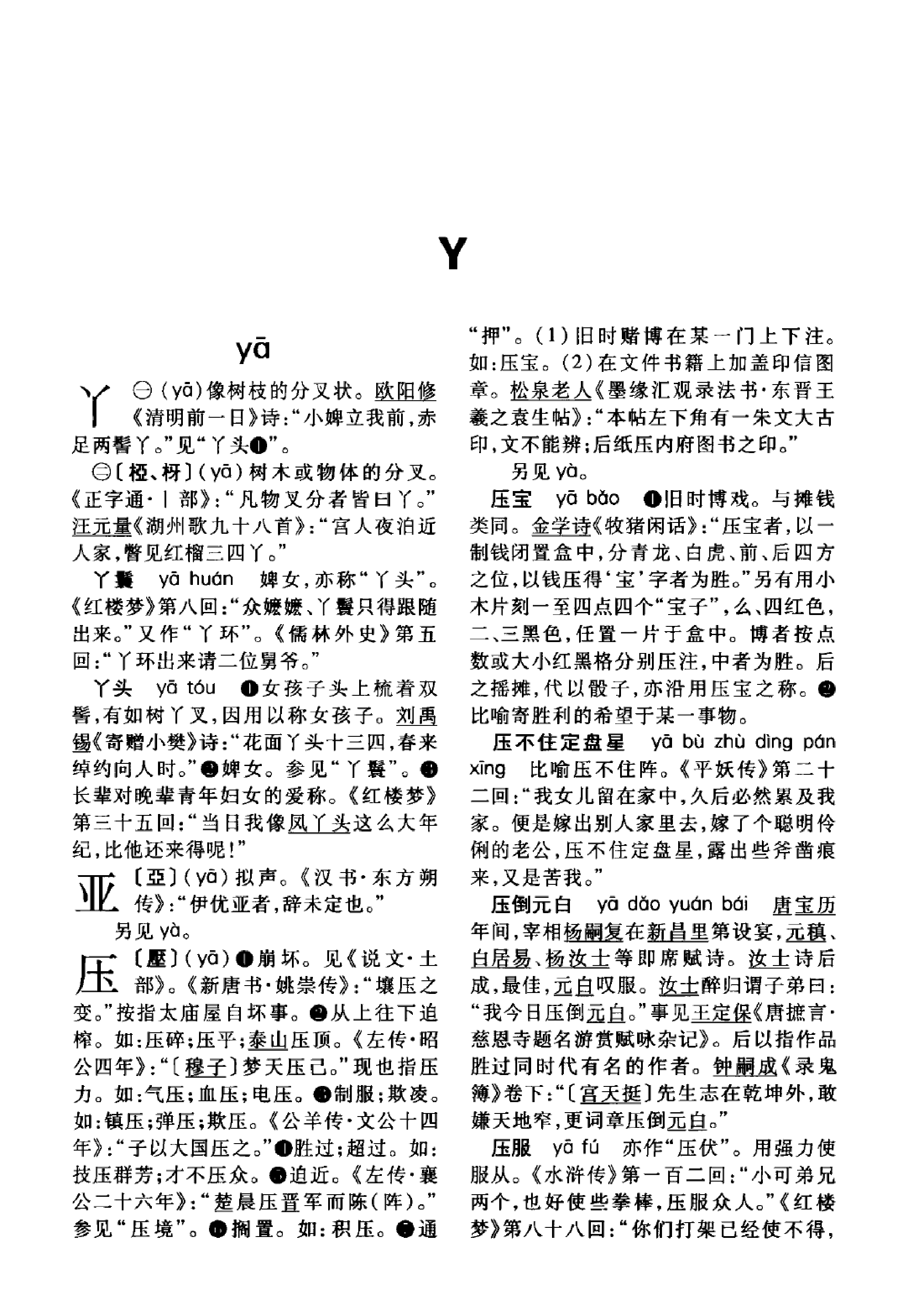 大辞海 语词卷5.pdf 第5页