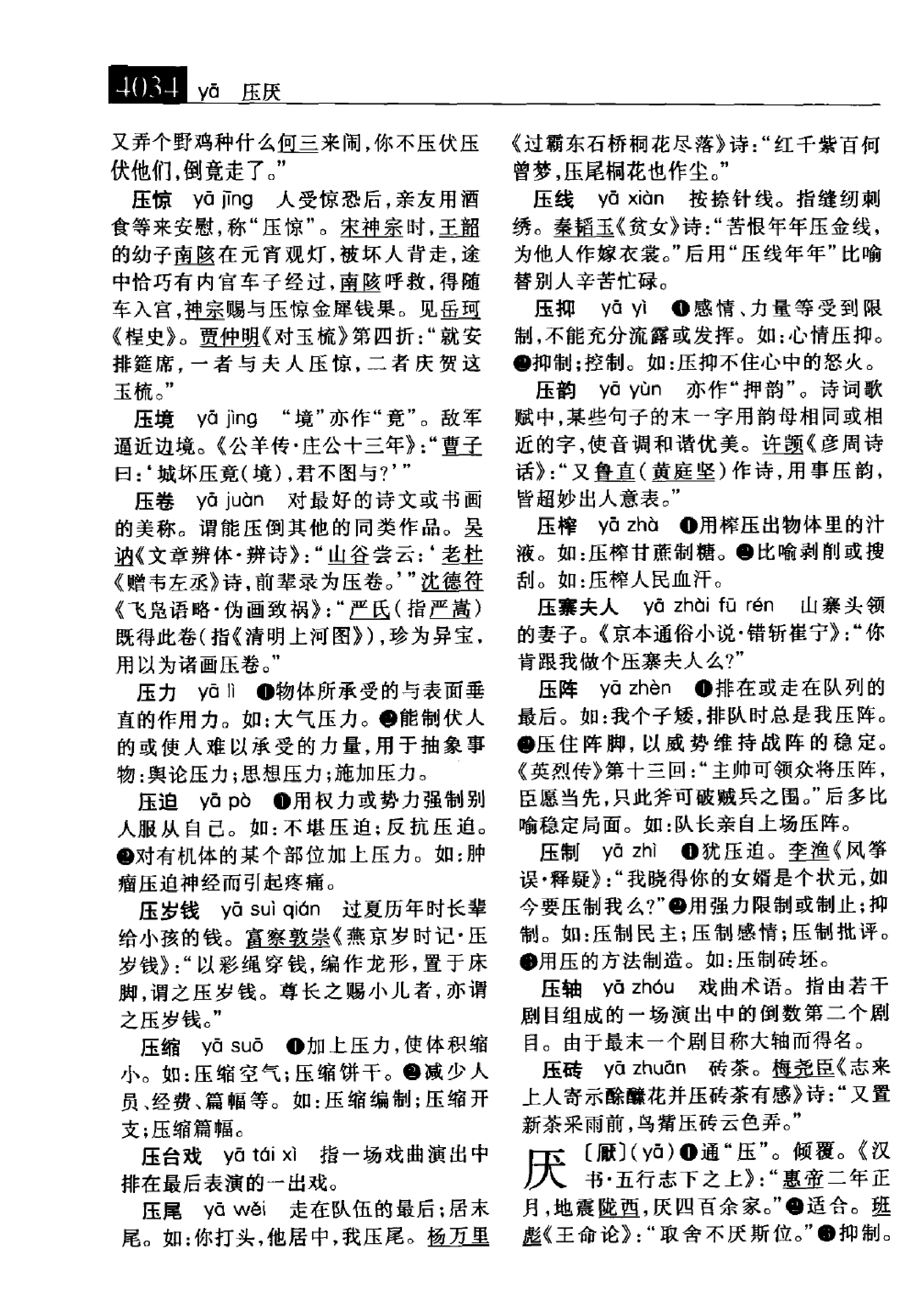 大辞海 语词卷5.pdf 第6页