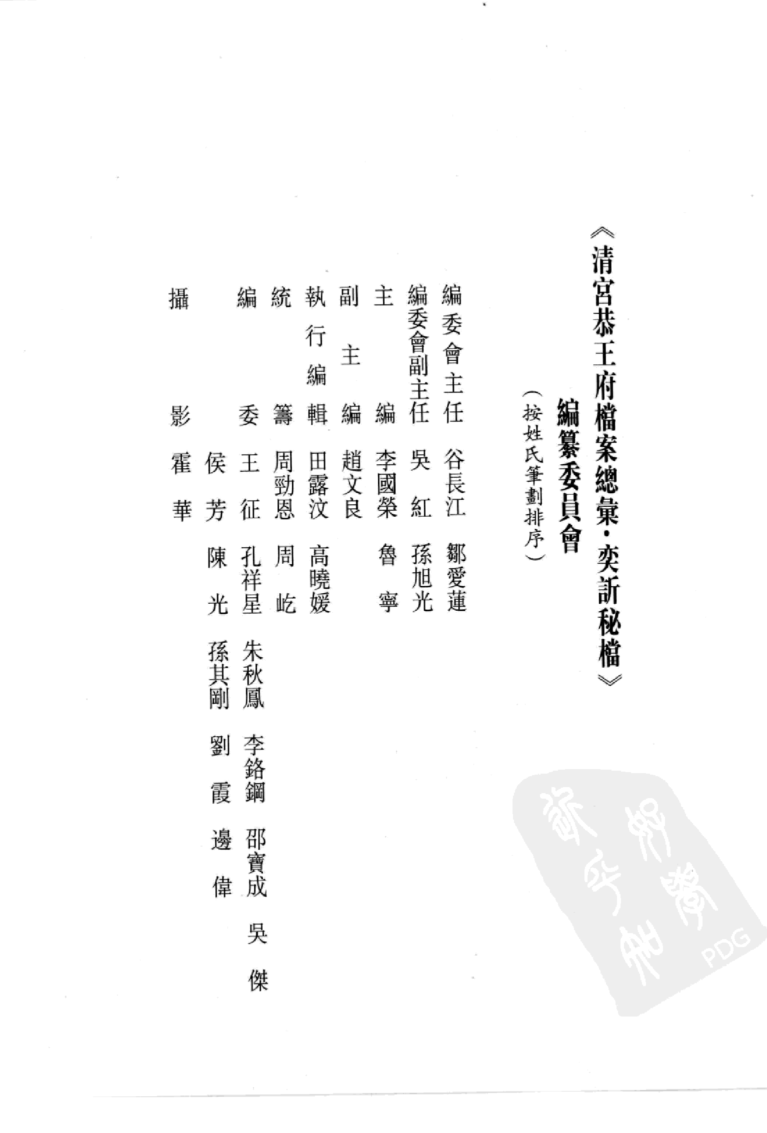 清宫恭王府档案总汇 奕秘档 第4册.pdf 第3页