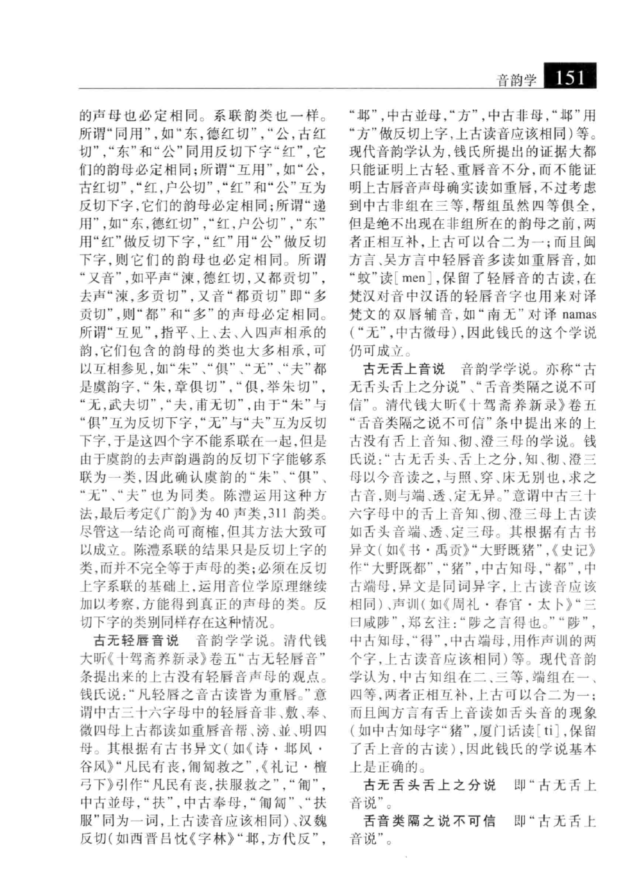 大辞海 语言学卷_2.pdf 第1页