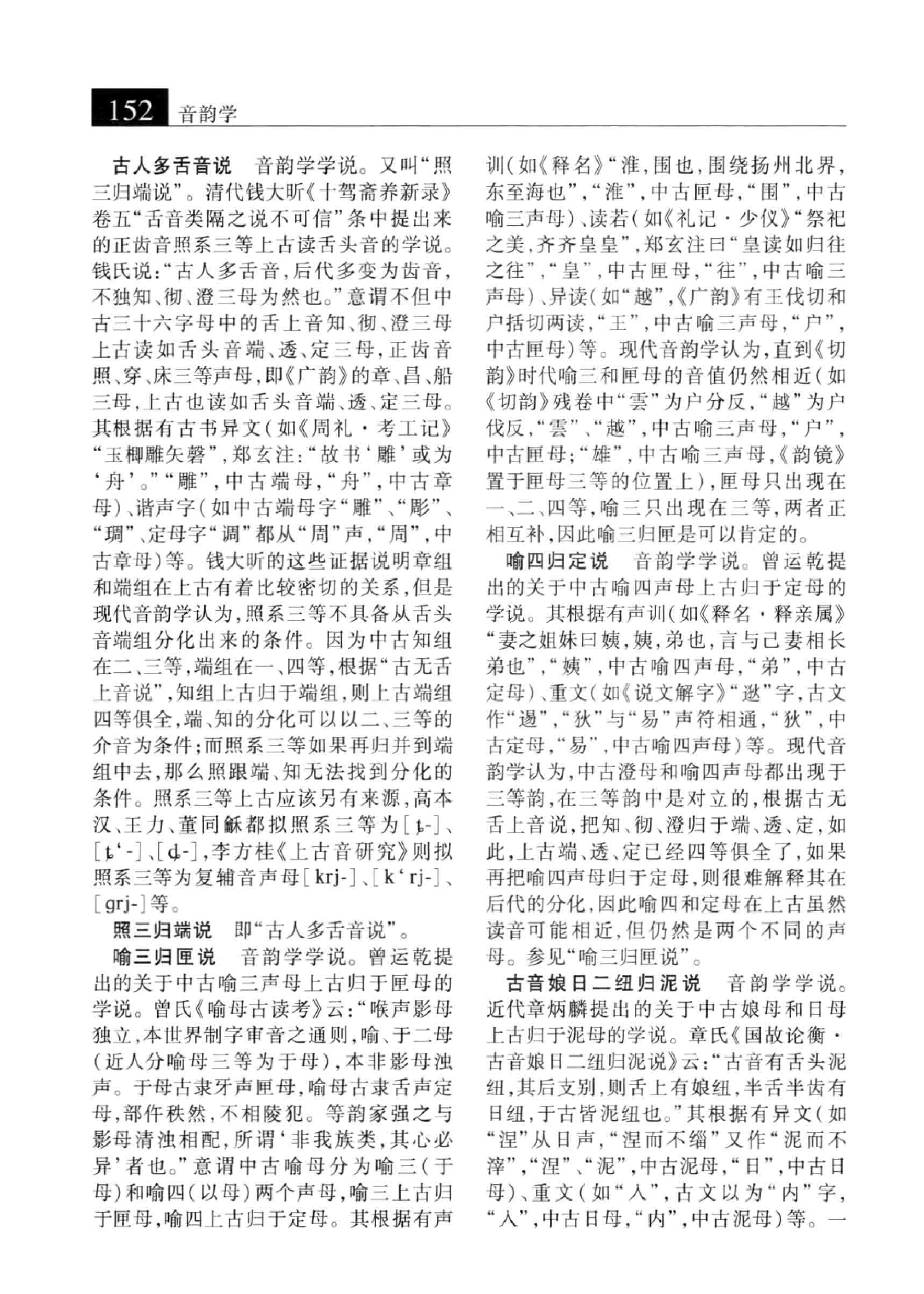 大辞海 语言学卷_2.pdf 第2页