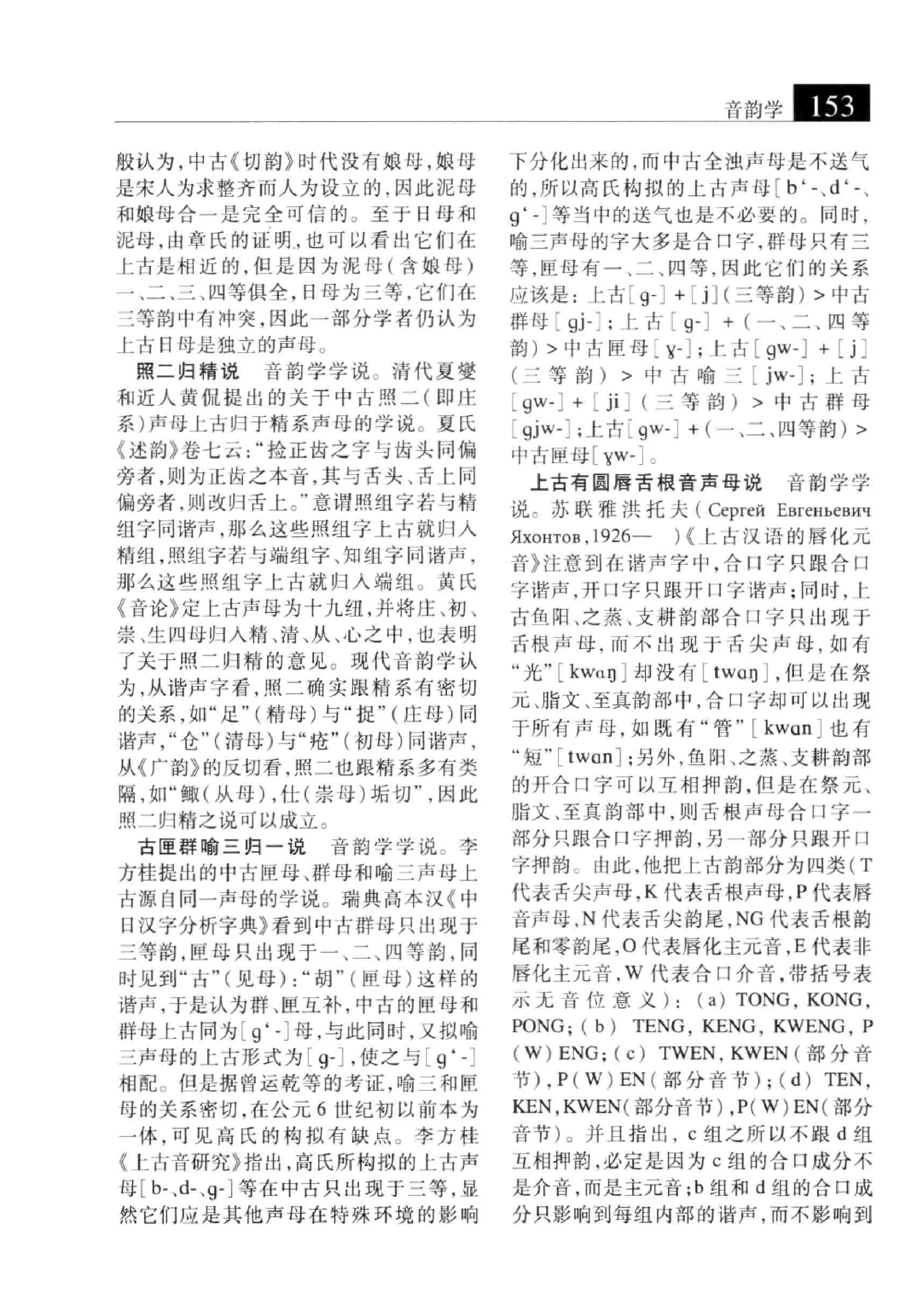 大辞海 语言学卷_2.pdf 第3页