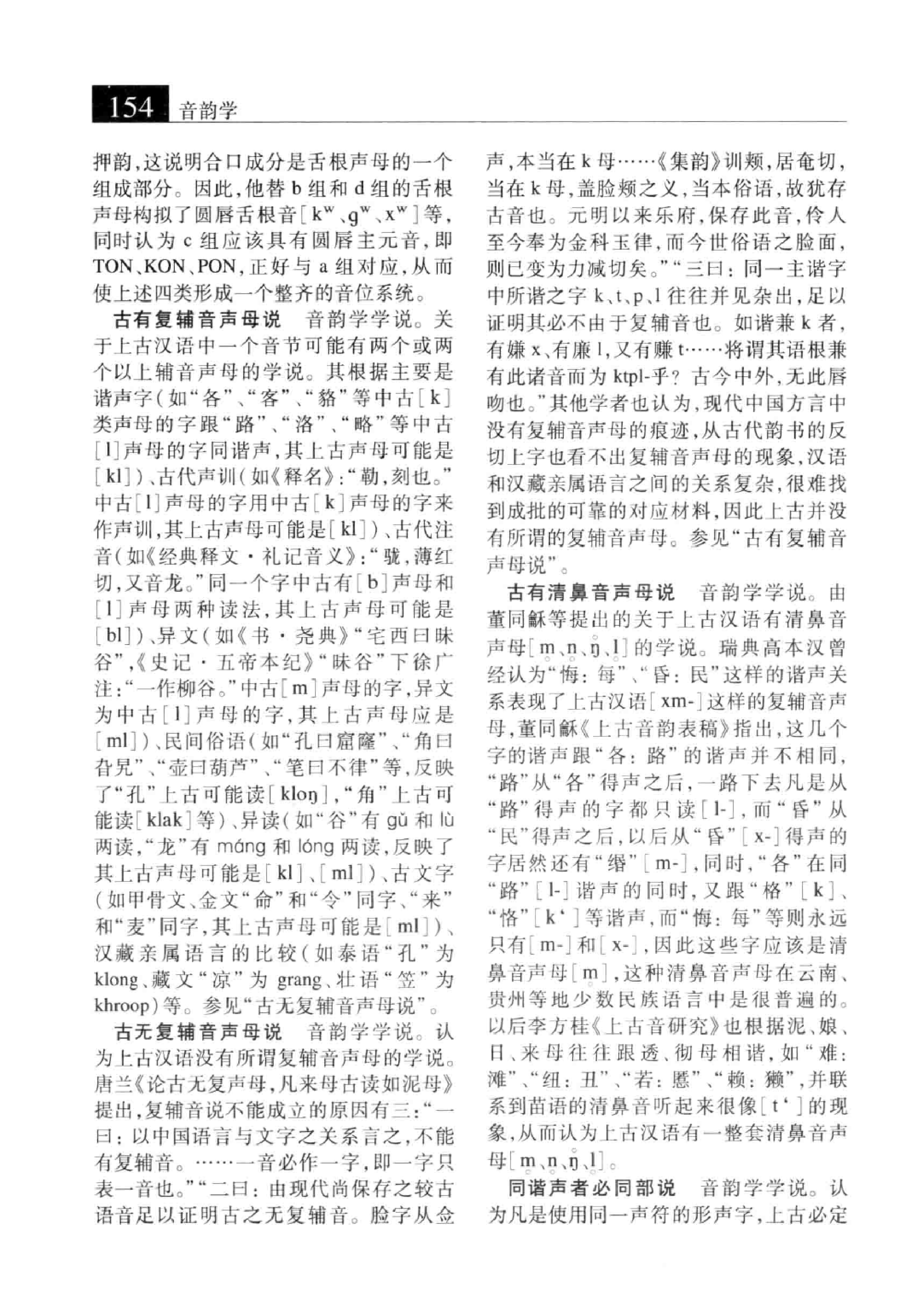 大辞海 语言学卷_2.pdf 第4页