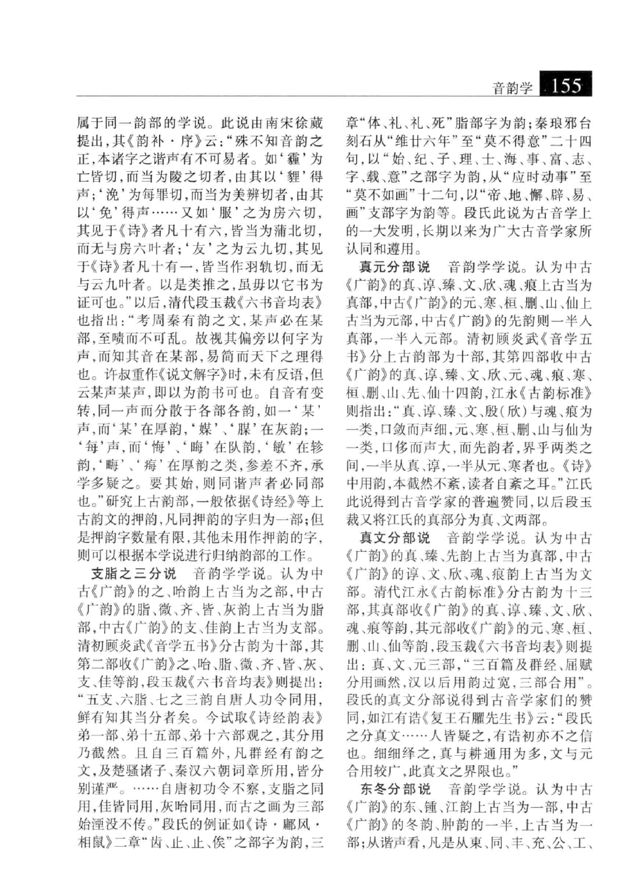 大辞海 语言学卷_2.pdf 第5页