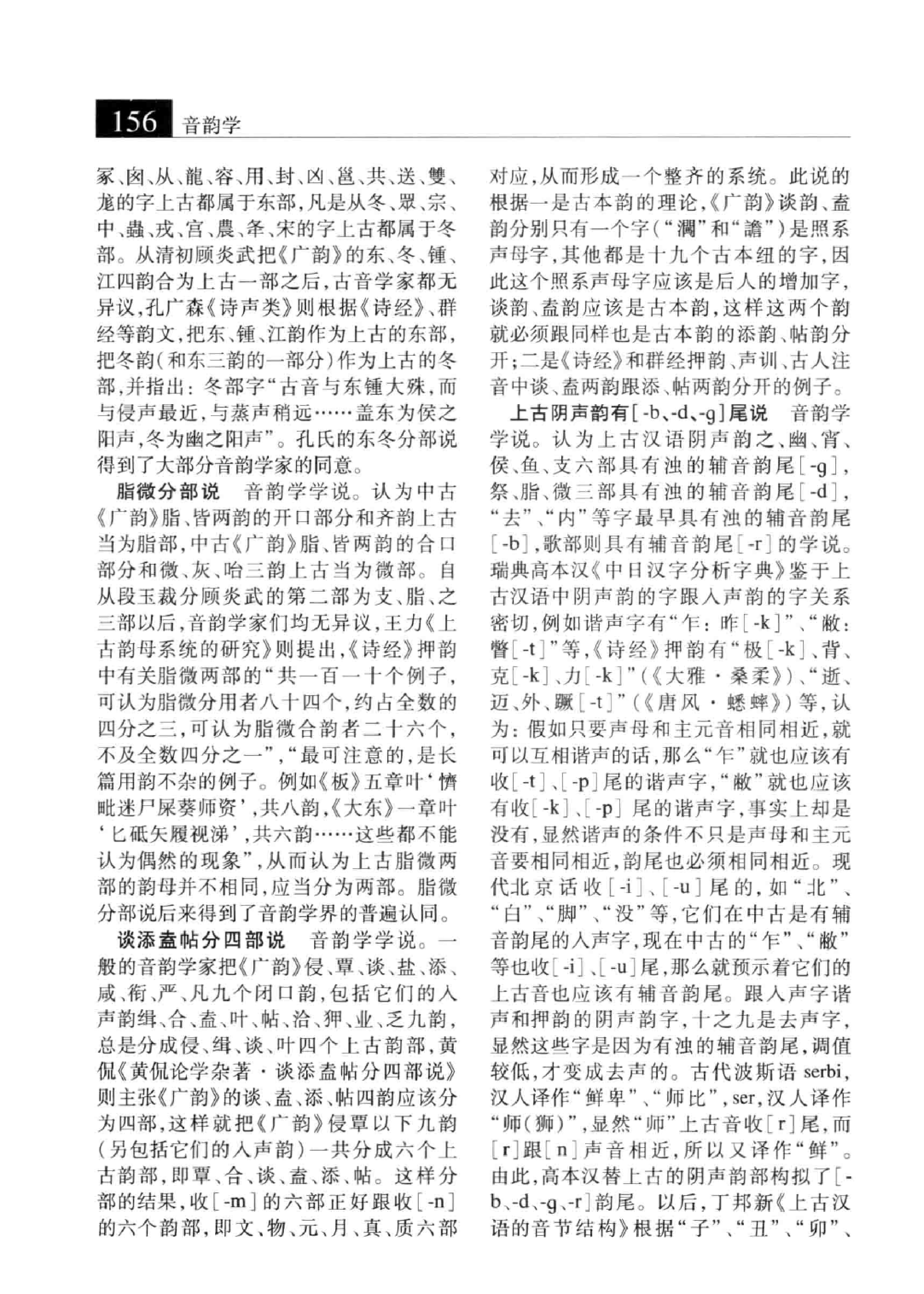 大辞海 语言学卷_2.pdf 第6页