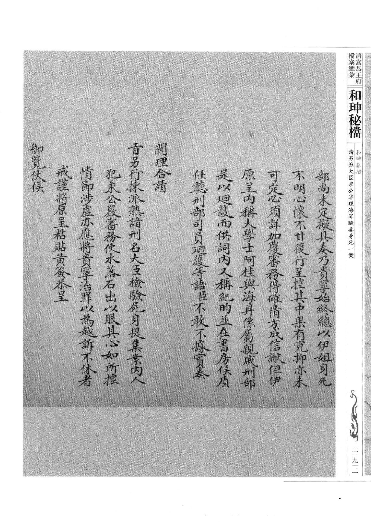 清宫恭王府档案总汇  和珅秘档  2_4.pdf 第1页