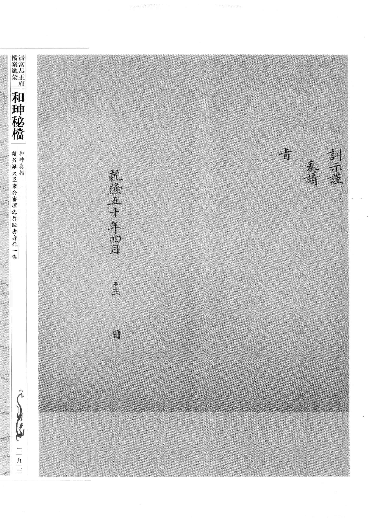清宫恭王府档案总汇  和珅秘档  2_4.pdf 第2页