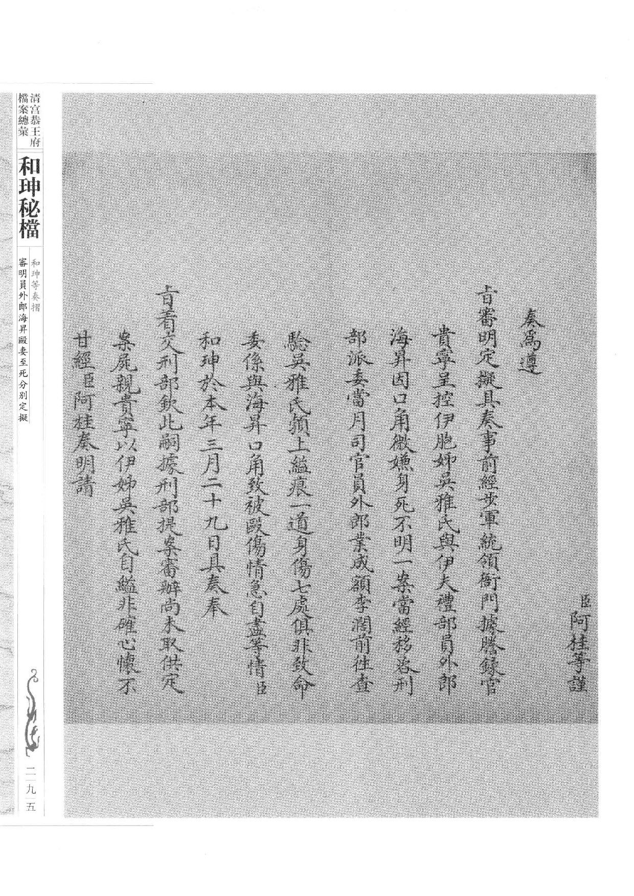 清宫恭王府档案总汇  和珅秘档  2_4.pdf 第4页