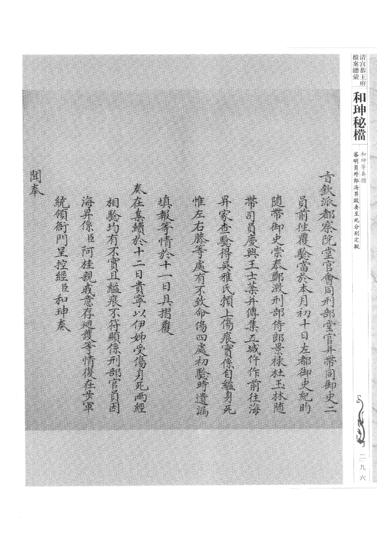 清宫恭王府档案总汇  和珅秘档  2_4.pdf 第5页