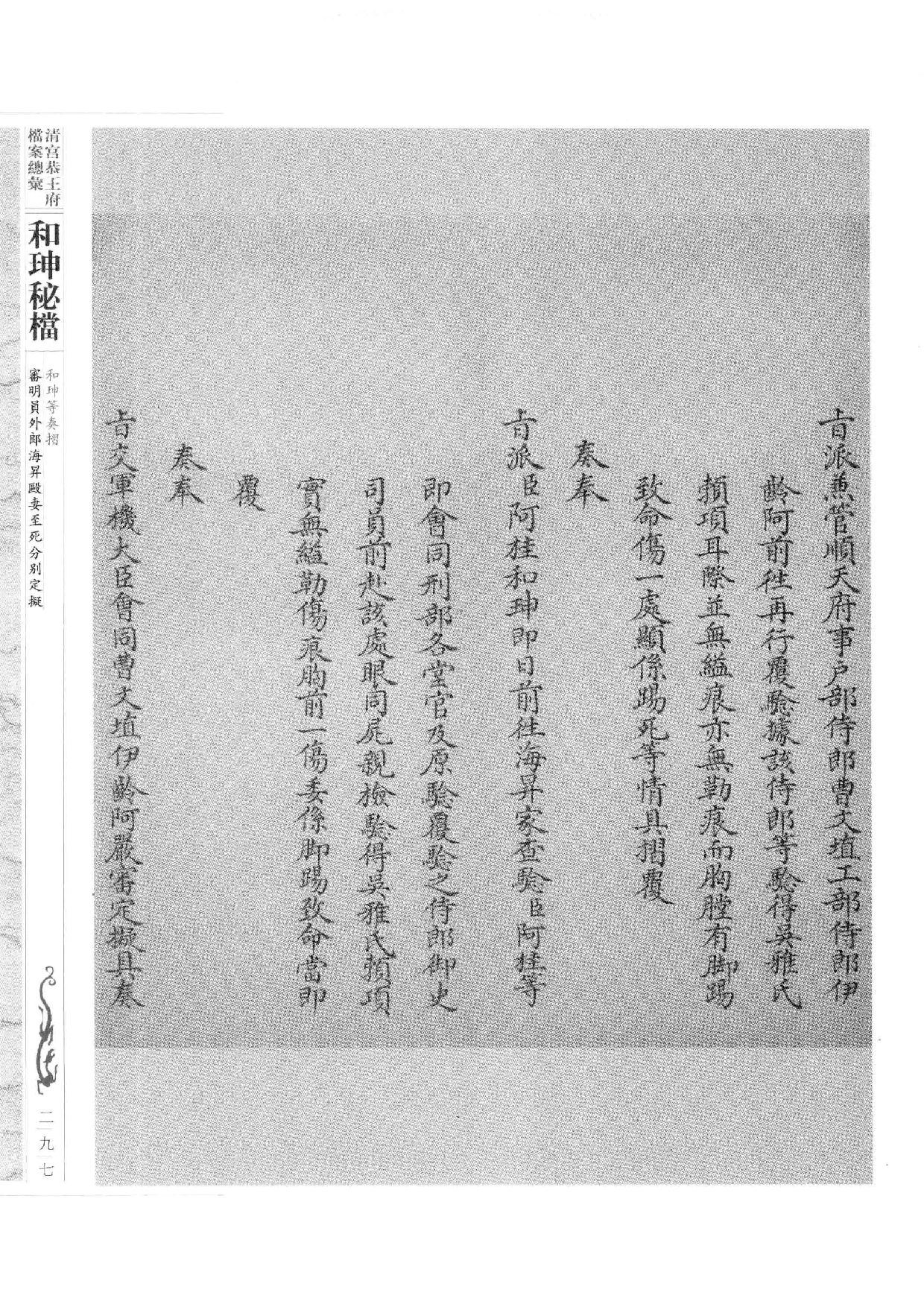 清宫恭王府档案总汇  和珅秘档  2_4.pdf 第6页