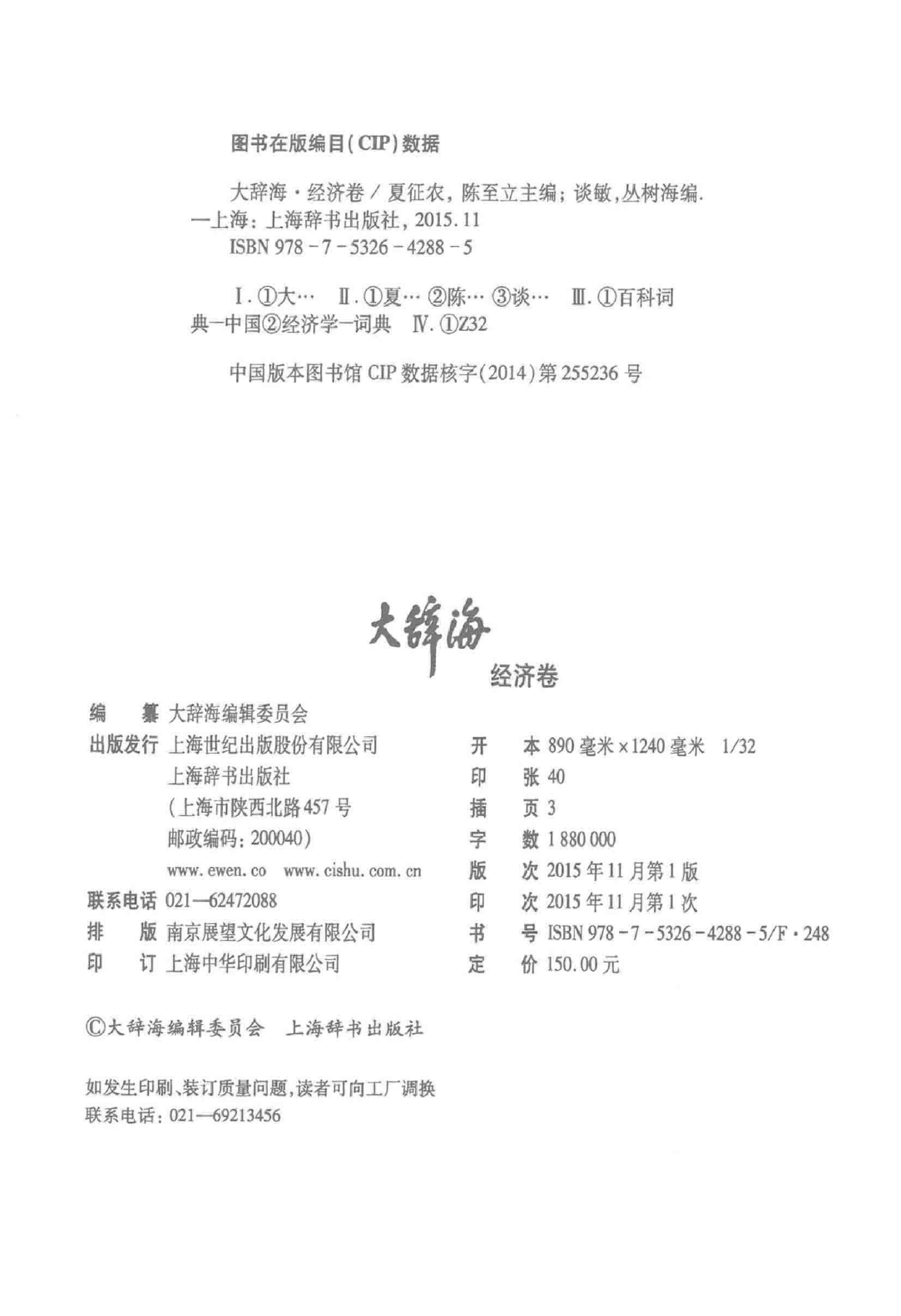 大辞海 经济卷_1.pdf 第4页