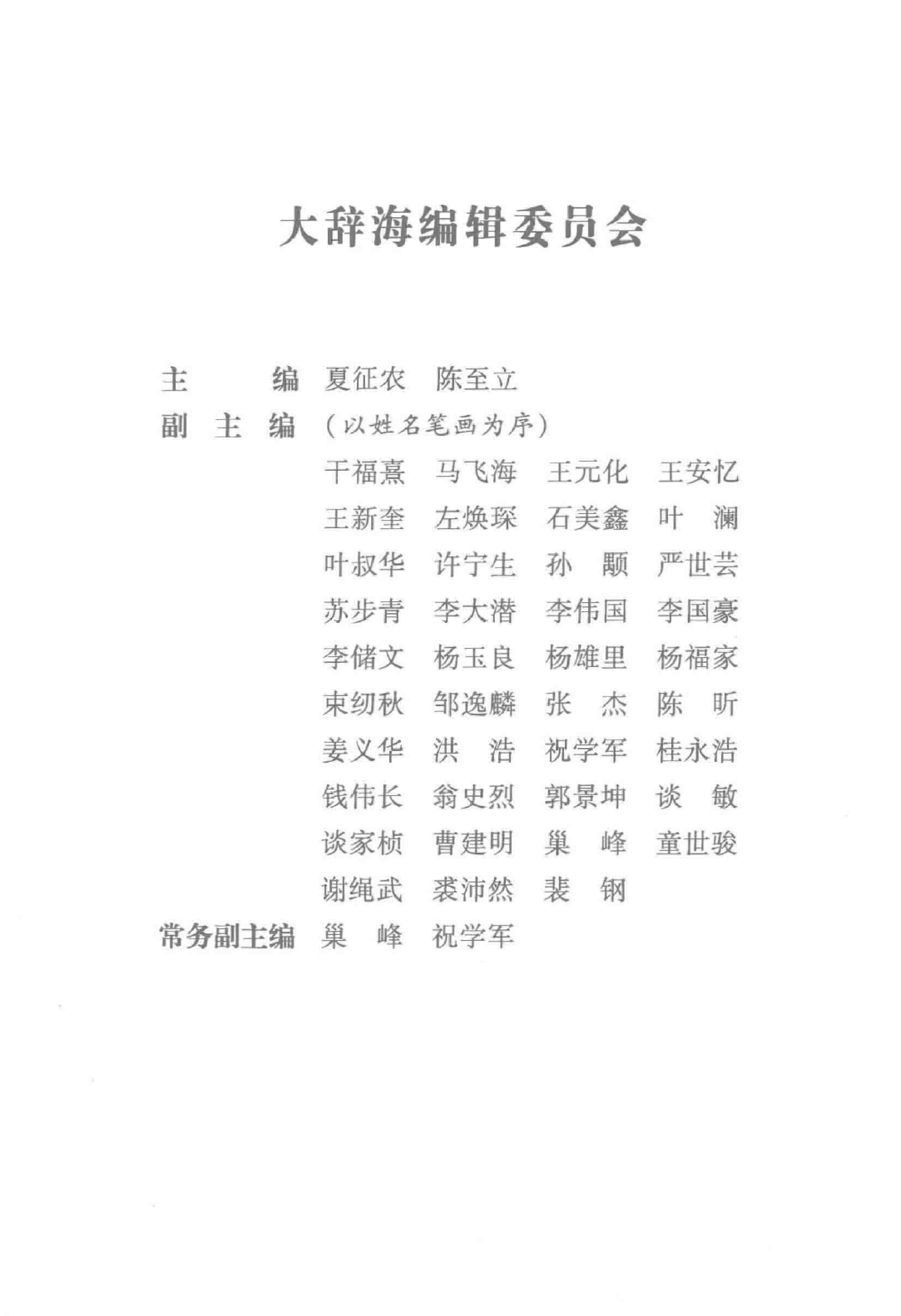 大辞海 经济卷_1.pdf 第6页
