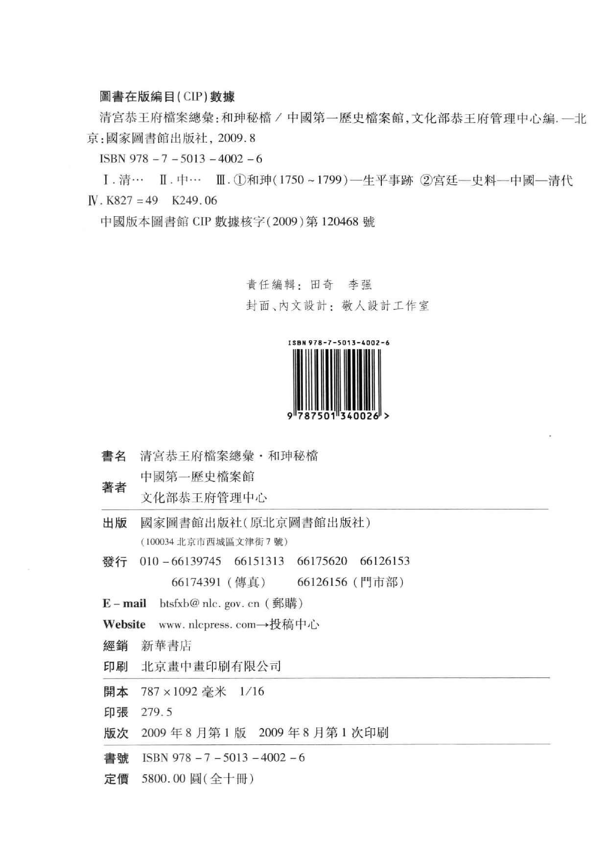 清宫恭王府档案总汇  和珅秘档  10_1.pdf 第4页