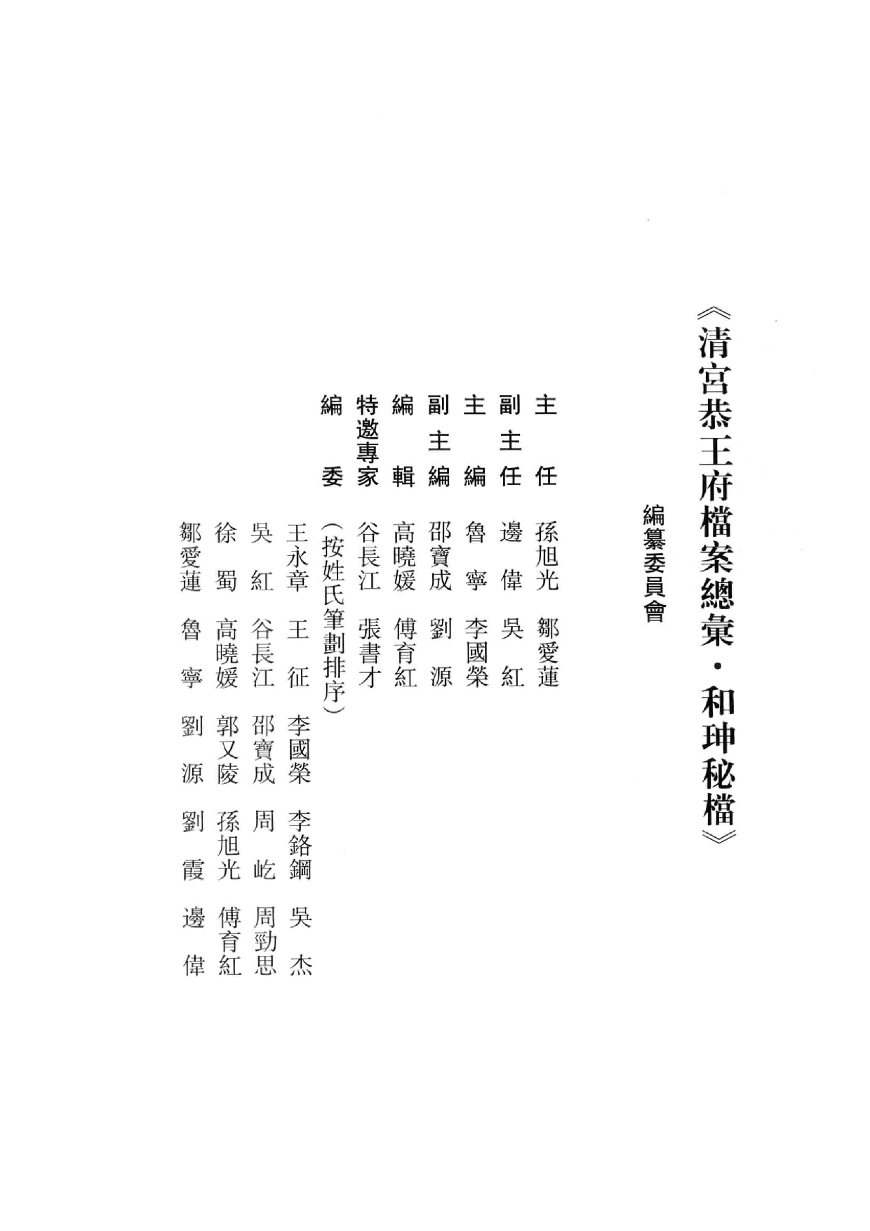 清宫恭王府档案总汇  和珅秘档  10_1.pdf 第5页