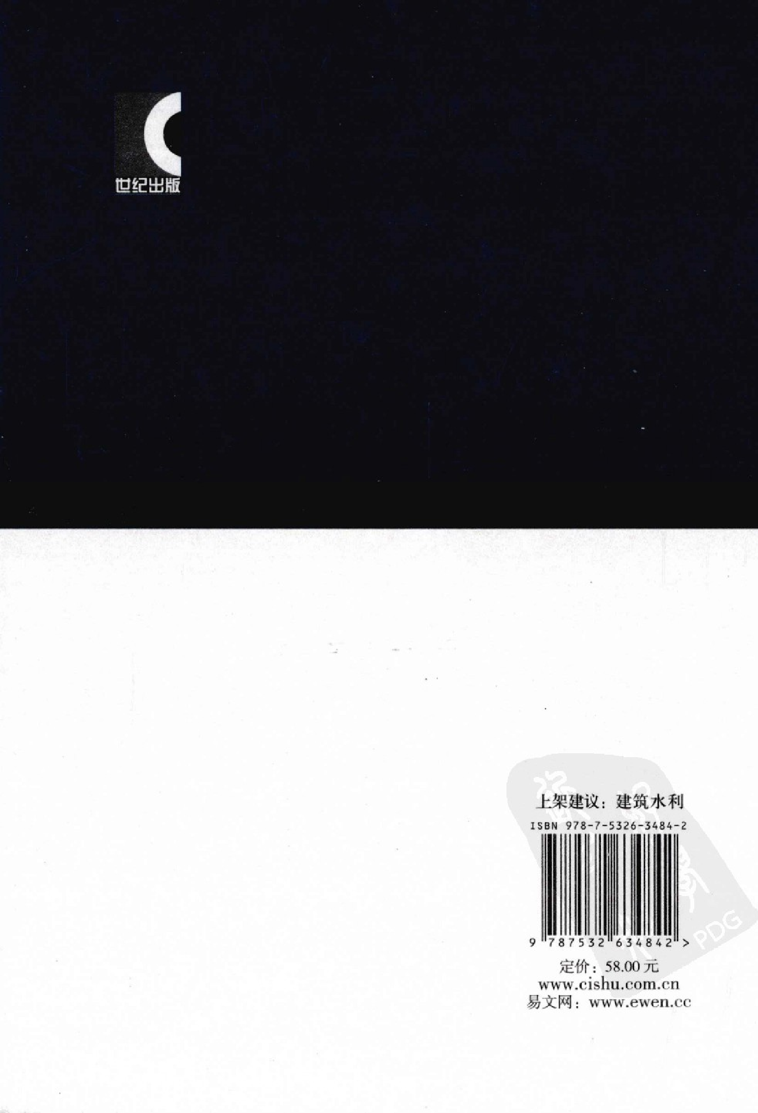 大辞海 建筑水利卷.pdf 第2页