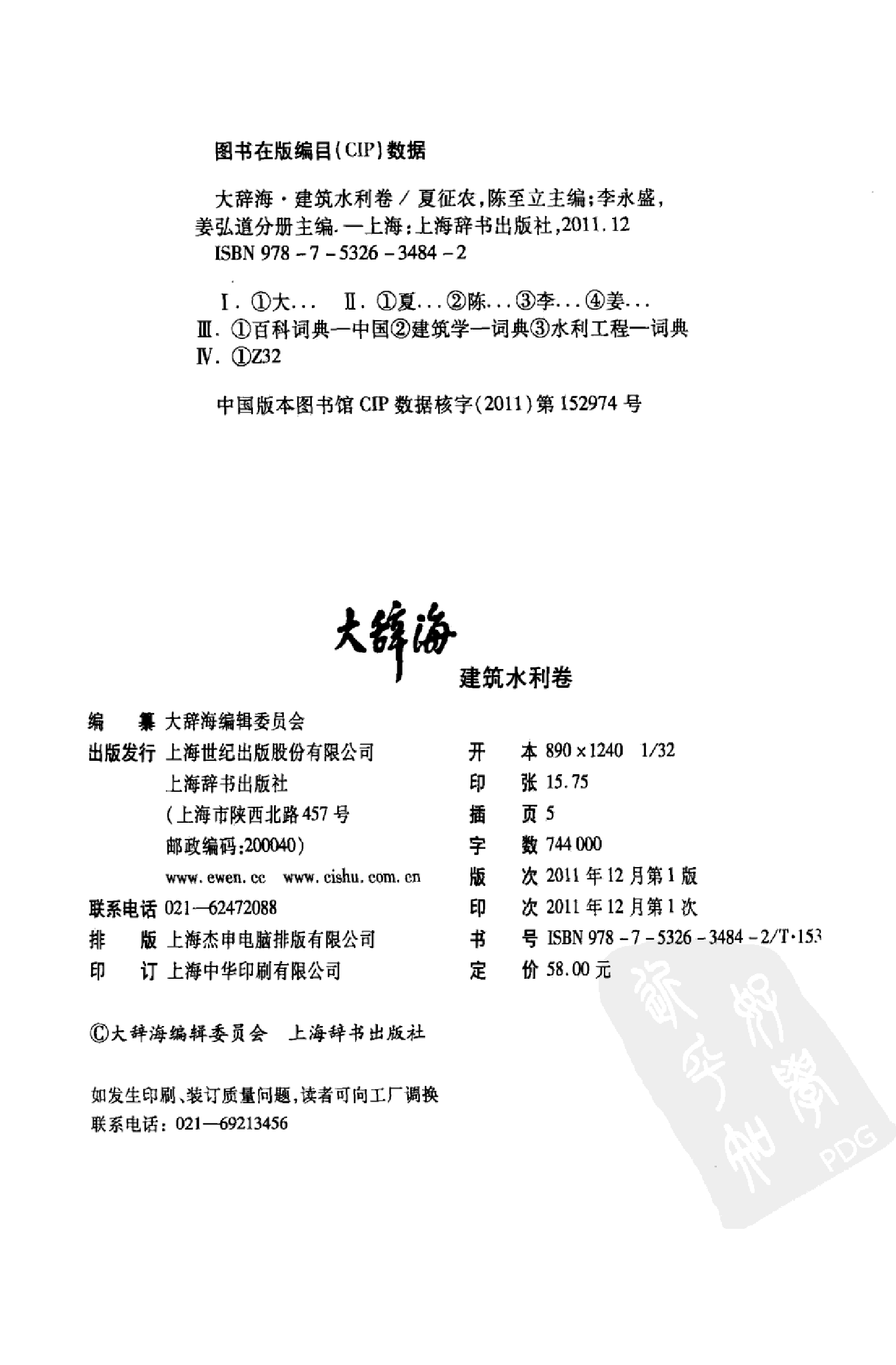 大辞海 建筑水利卷.pdf 第4页
