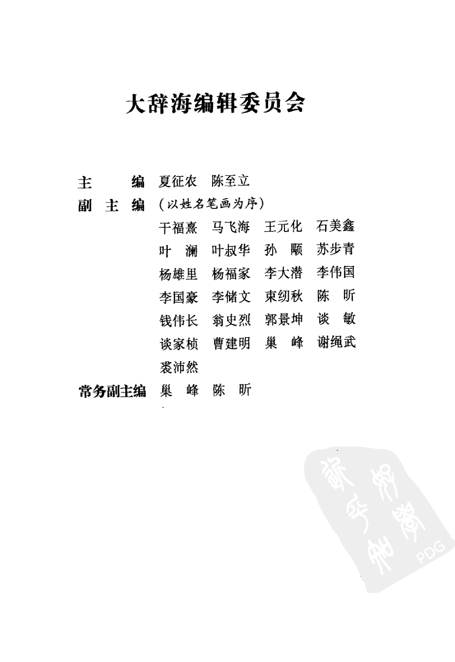 大辞海 建筑水利卷.pdf 第6页
