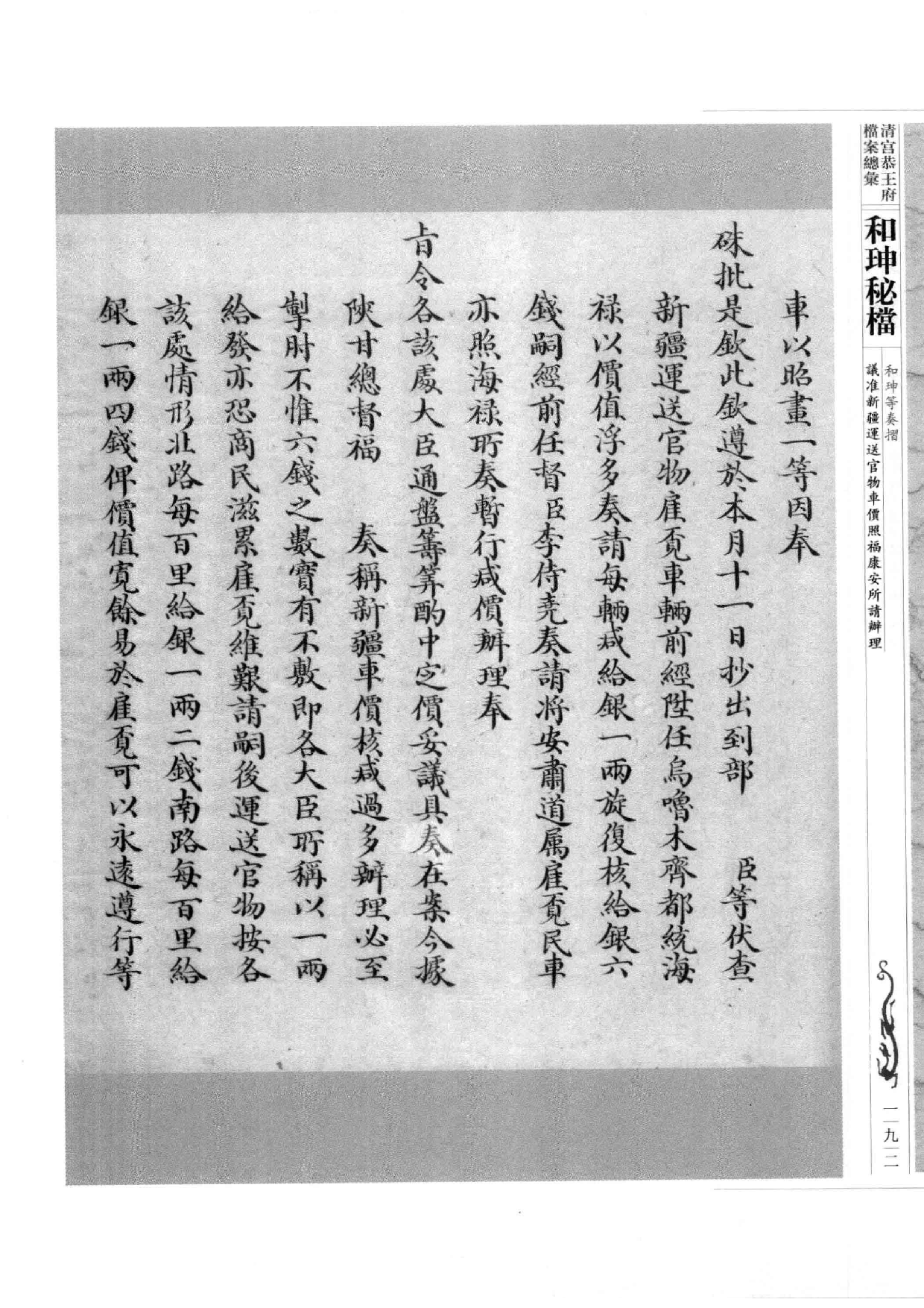 清宫恭王府档案总汇  和珅秘档  2_3.pdf 第1页