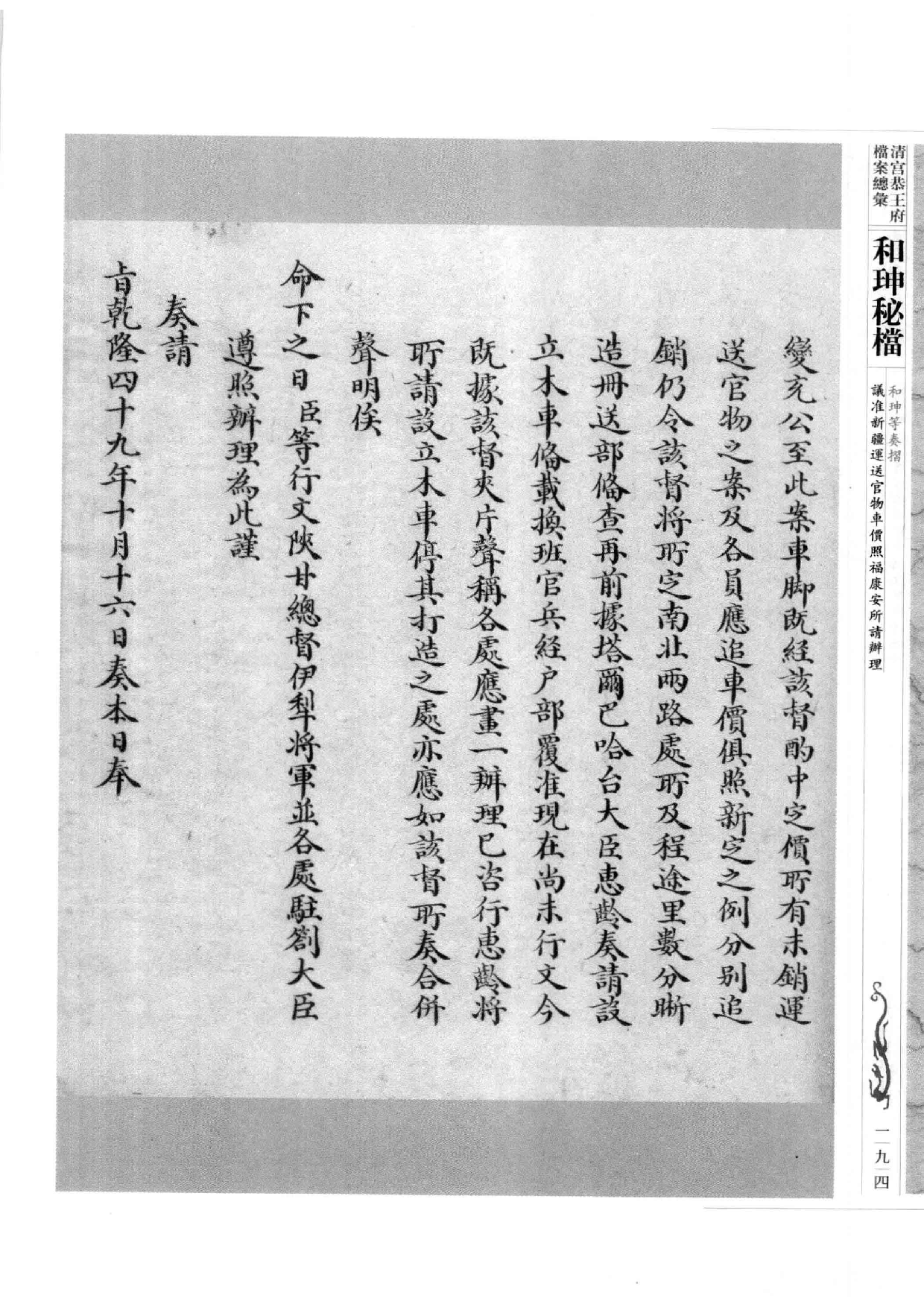 清宫恭王府档案总汇  和珅秘档  2_3.pdf 第3页
