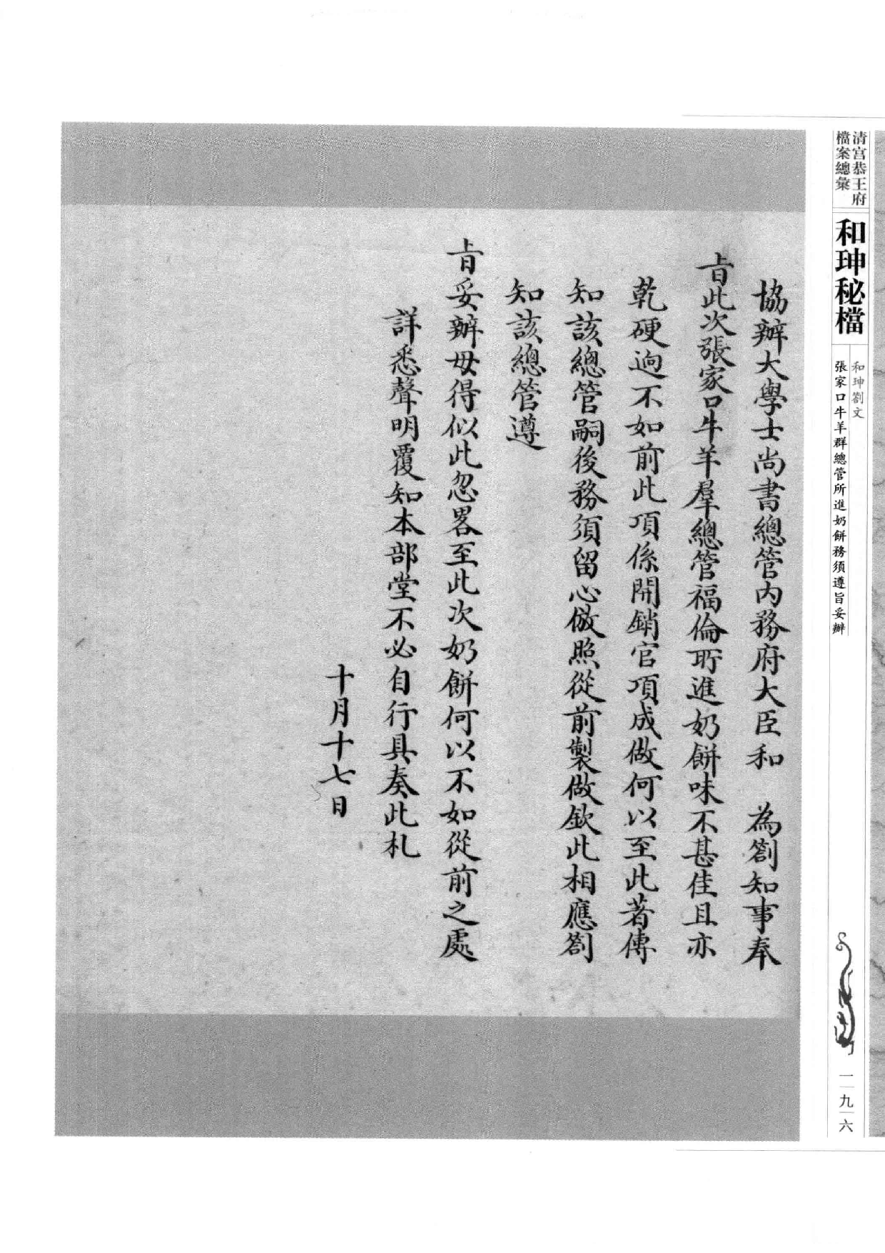 清宫恭王府档案总汇  和珅秘档  2_3.pdf 第5页