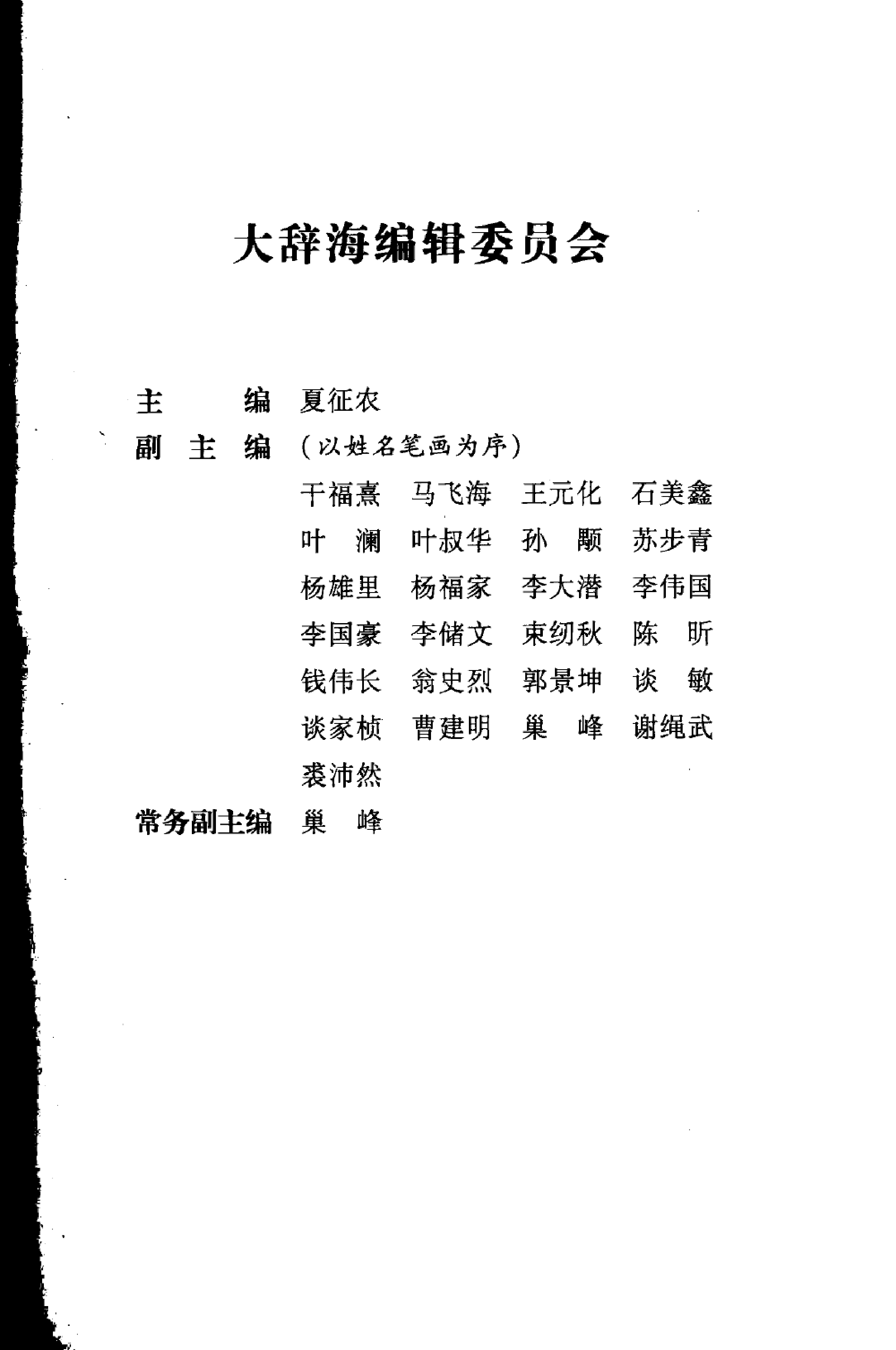 大辞海：外国文学卷.pdf 第5页