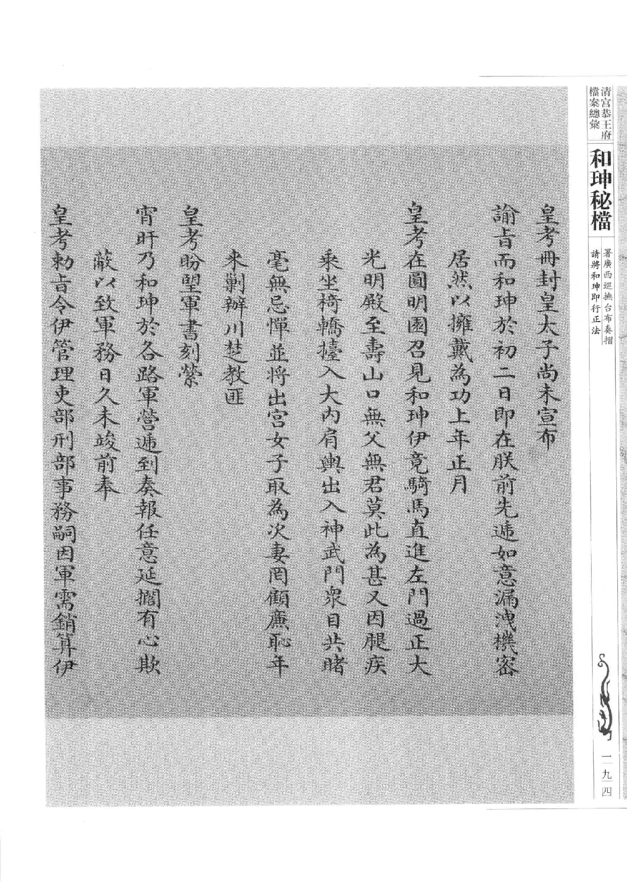 清宫恭王府档案总汇  和珅秘档  9_3.pdf 第1页