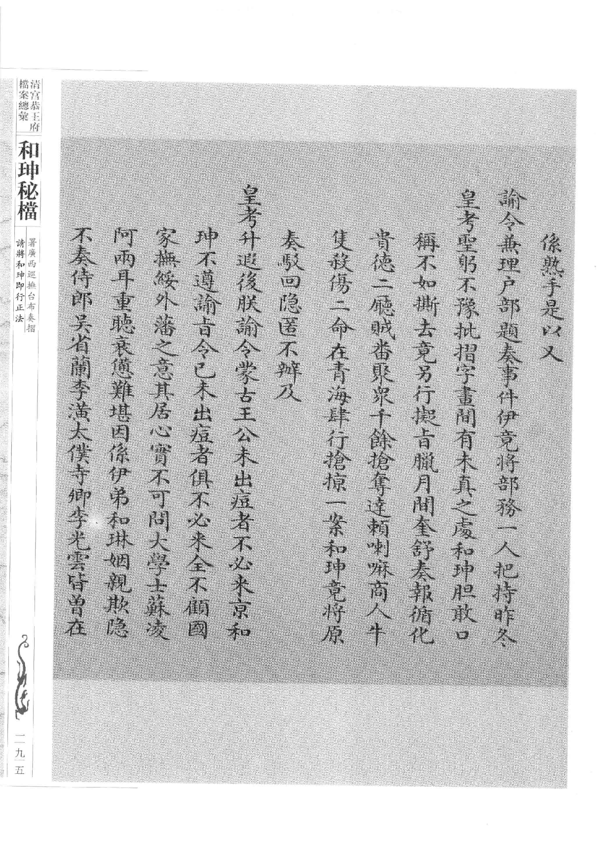 清宫恭王府档案总汇  和珅秘档  9_3.pdf 第2页