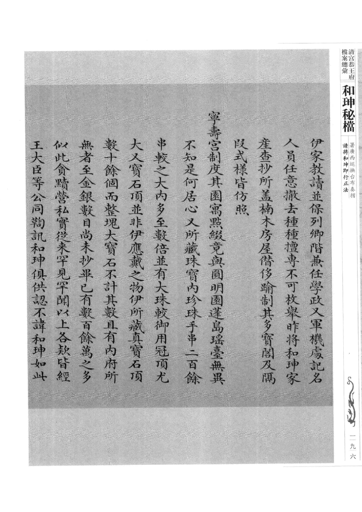 清宫恭王府档案总汇  和珅秘档  9_3.pdf 第3页