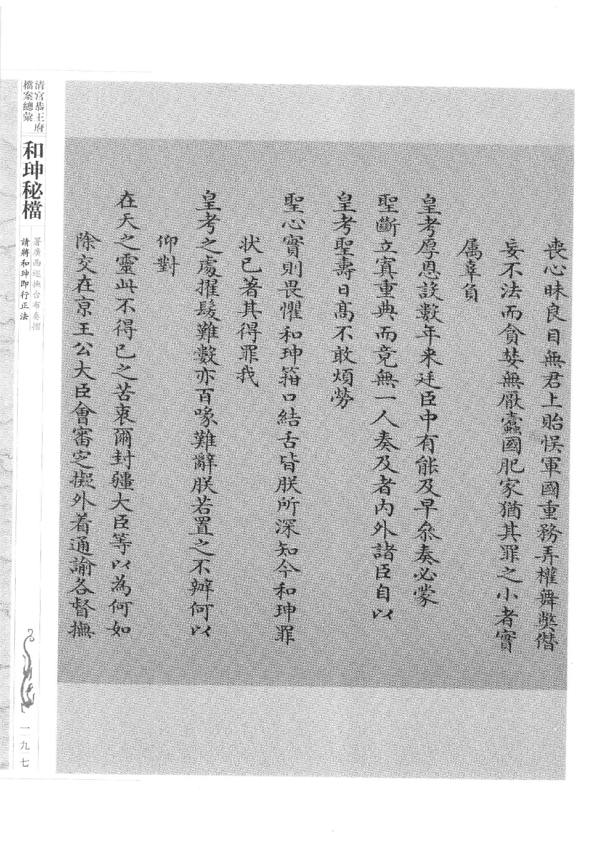 清宫恭王府档案总汇  和珅秘档  9_3.pdf 第4页