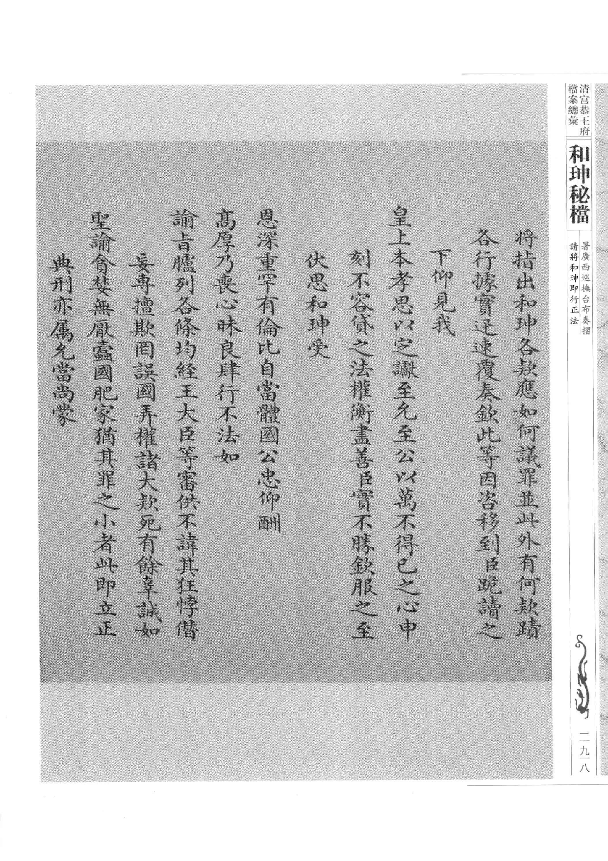 清宫恭王府档案总汇  和珅秘档  9_3.pdf 第5页
